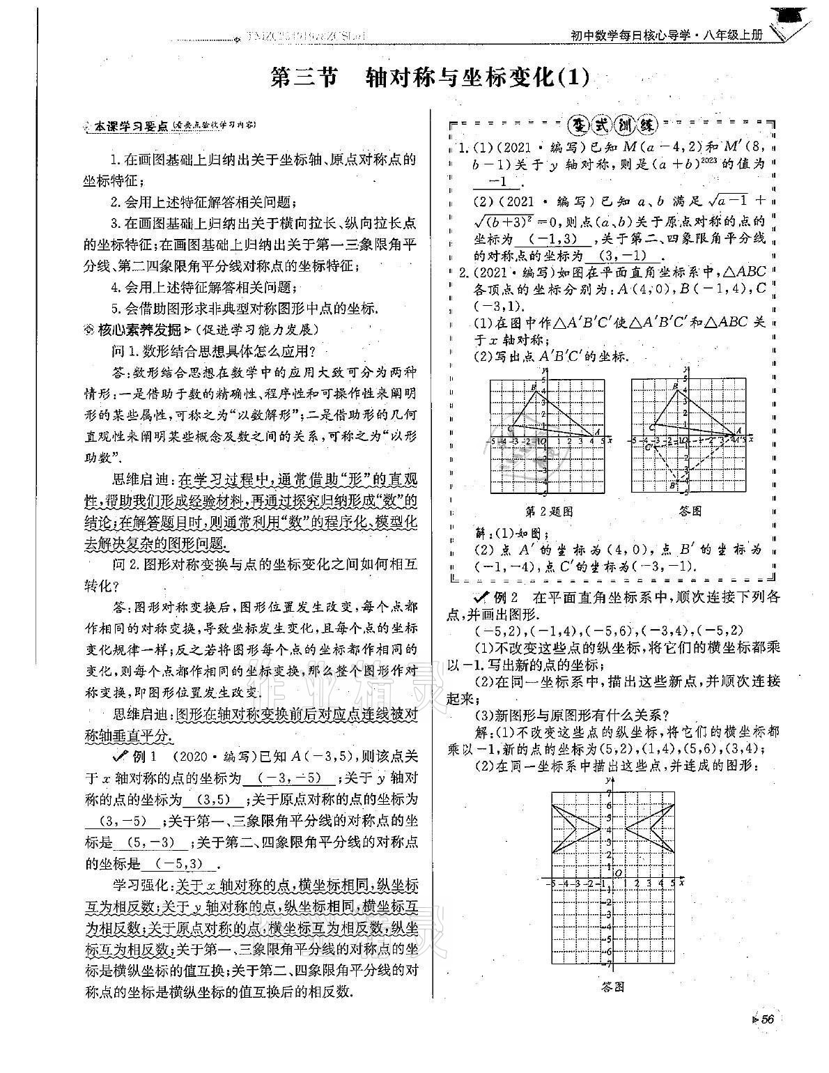 2021年初中數(shù)學(xué)每日核心導(dǎo)學(xué)八年級上冊北師大版 第56頁