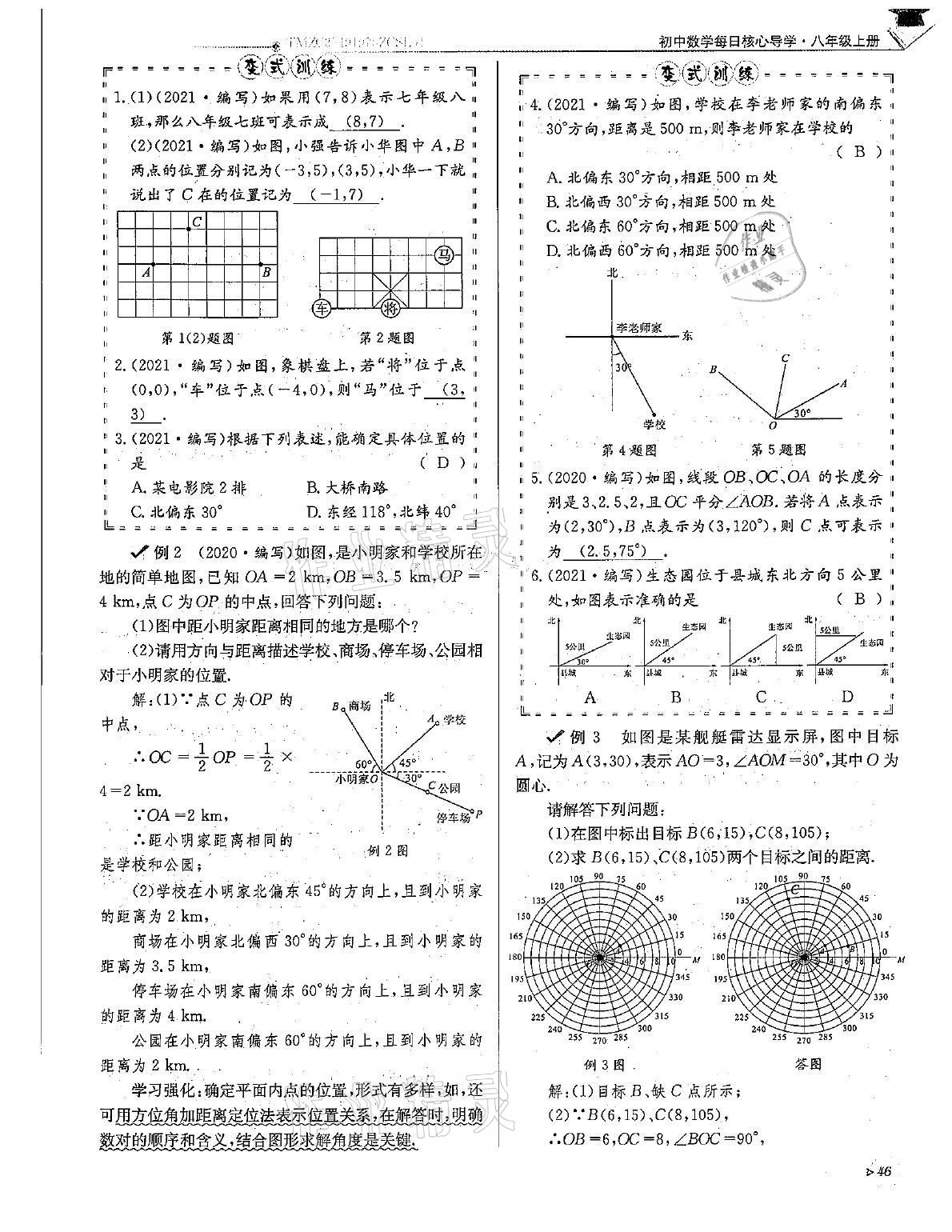 2021年初中數(shù)學(xué)每日核心導(dǎo)學(xué)八年級上冊北師大版 第46頁