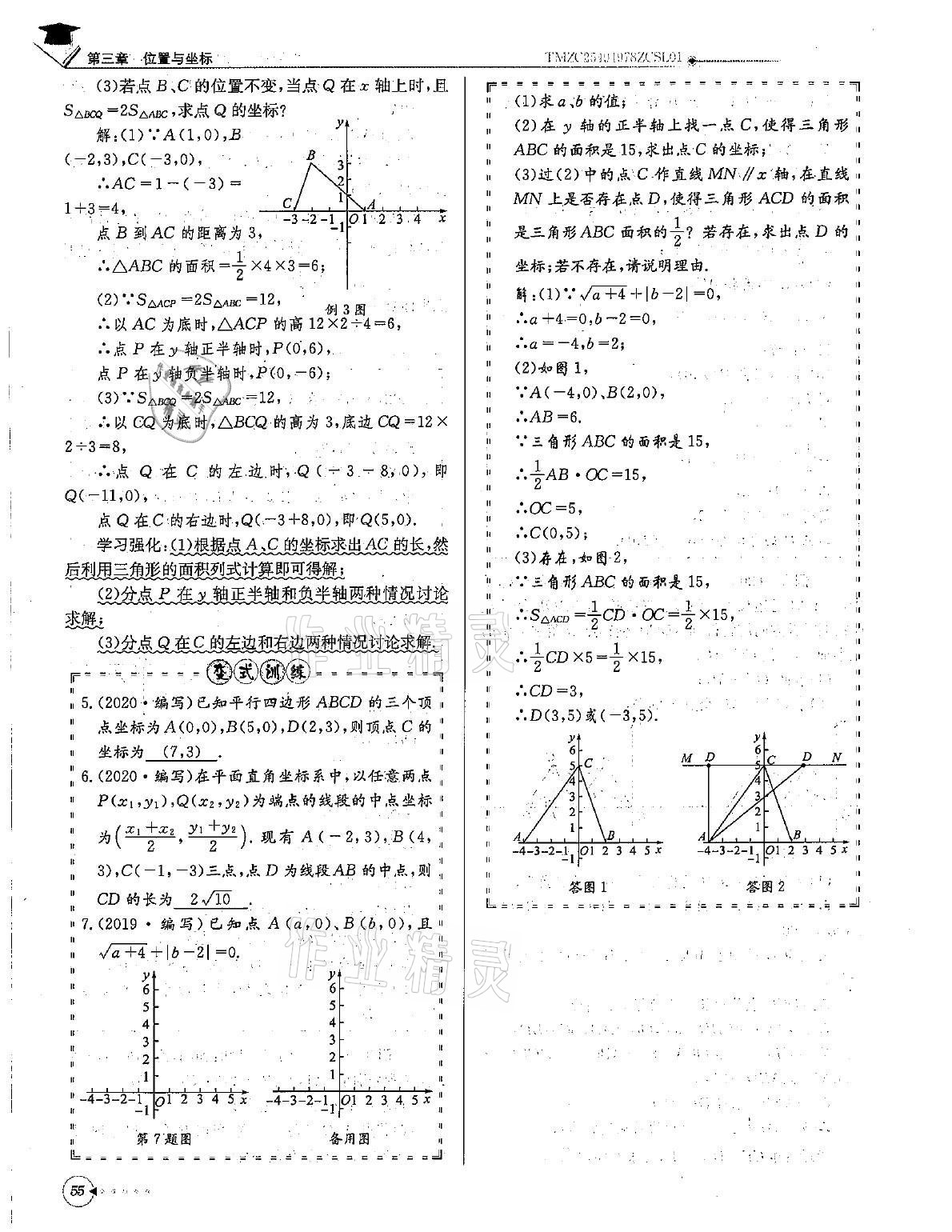 2021年初中数学每日核心导学八年级上册北师大版 第55页