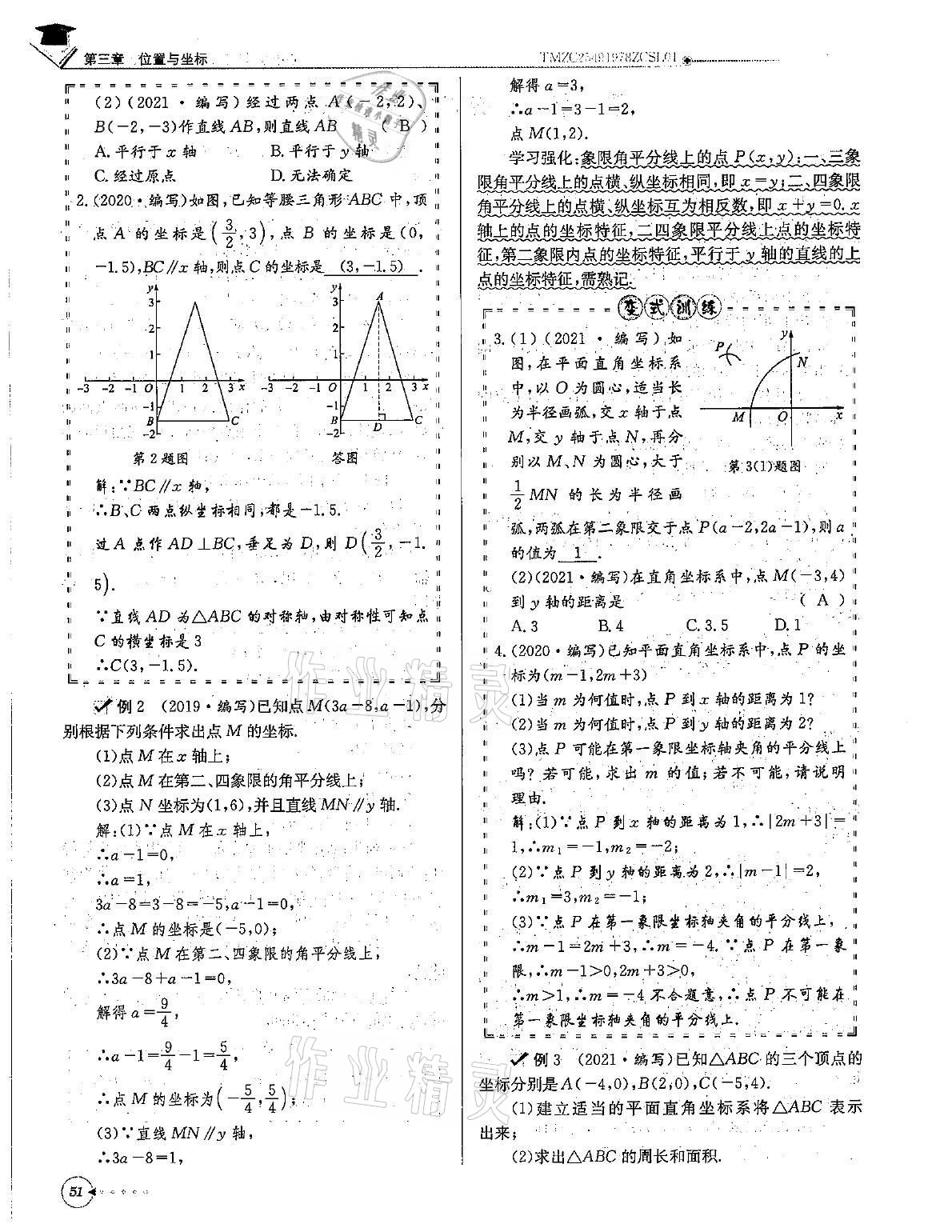 2021年初中数学每日核心导学八年级上册北师大版 第51页