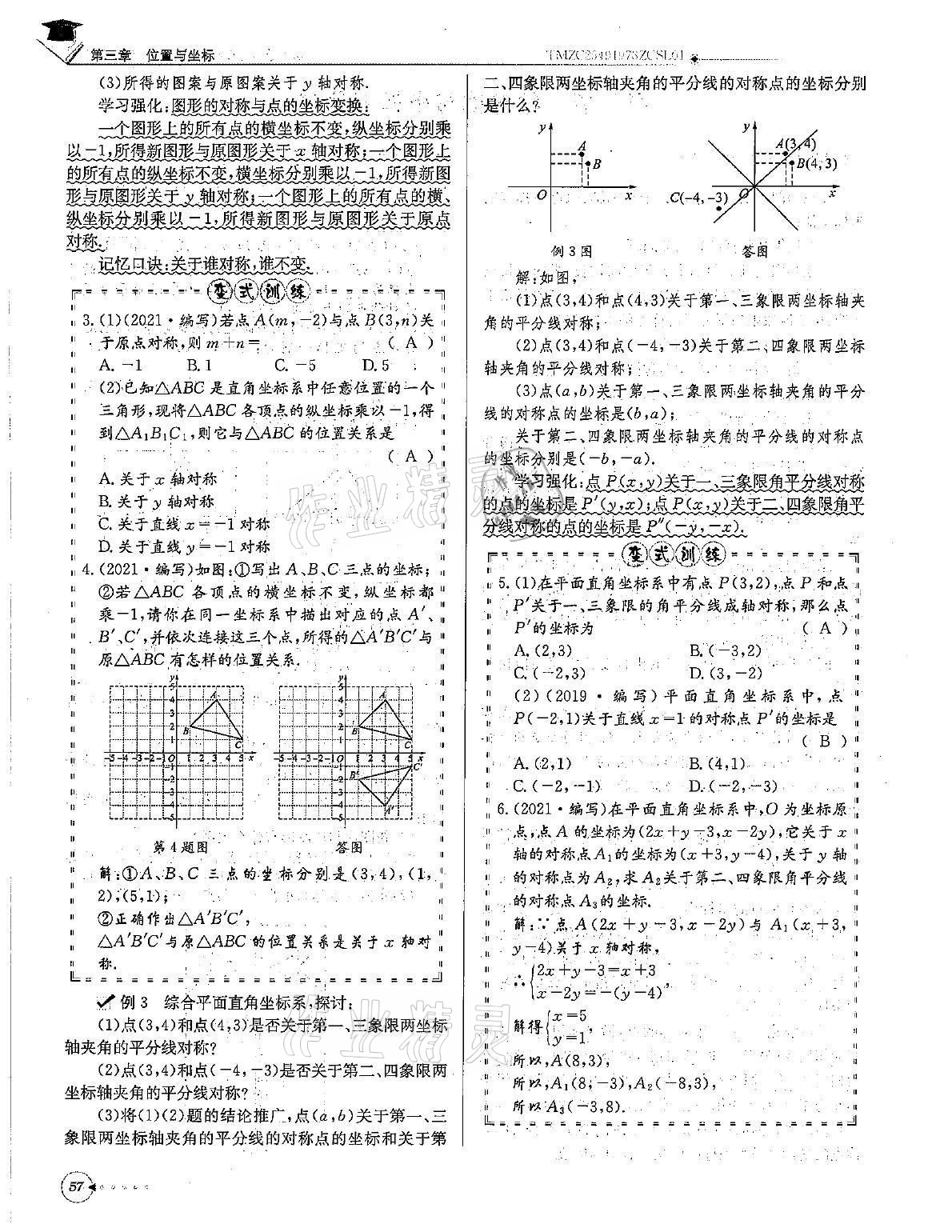 2021年初中數(shù)學(xué)每日核心導(dǎo)學(xué)八年級上冊北師大版 第57頁