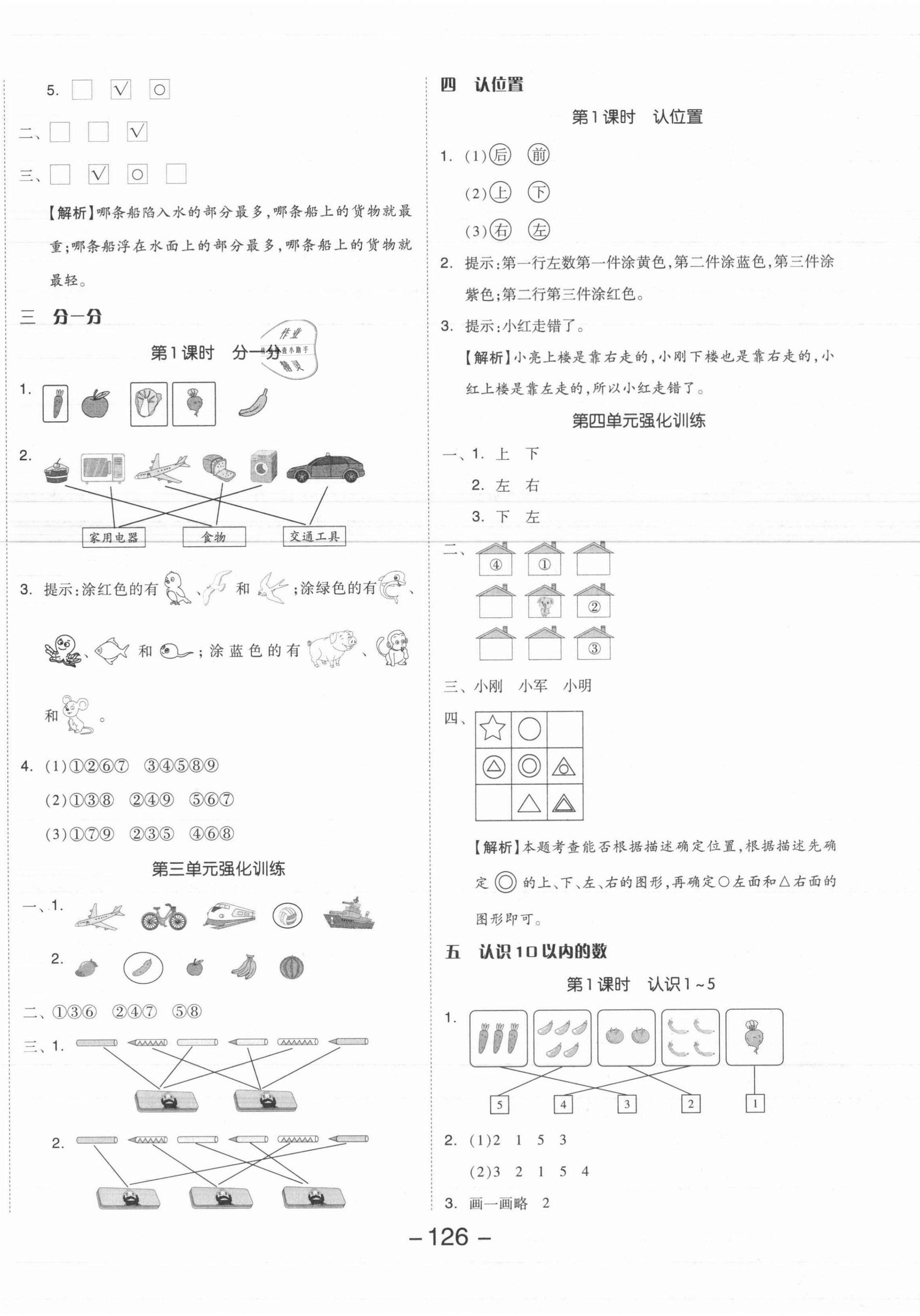 2021年全品学练考一年级数学上册苏教版 参考答案第2页