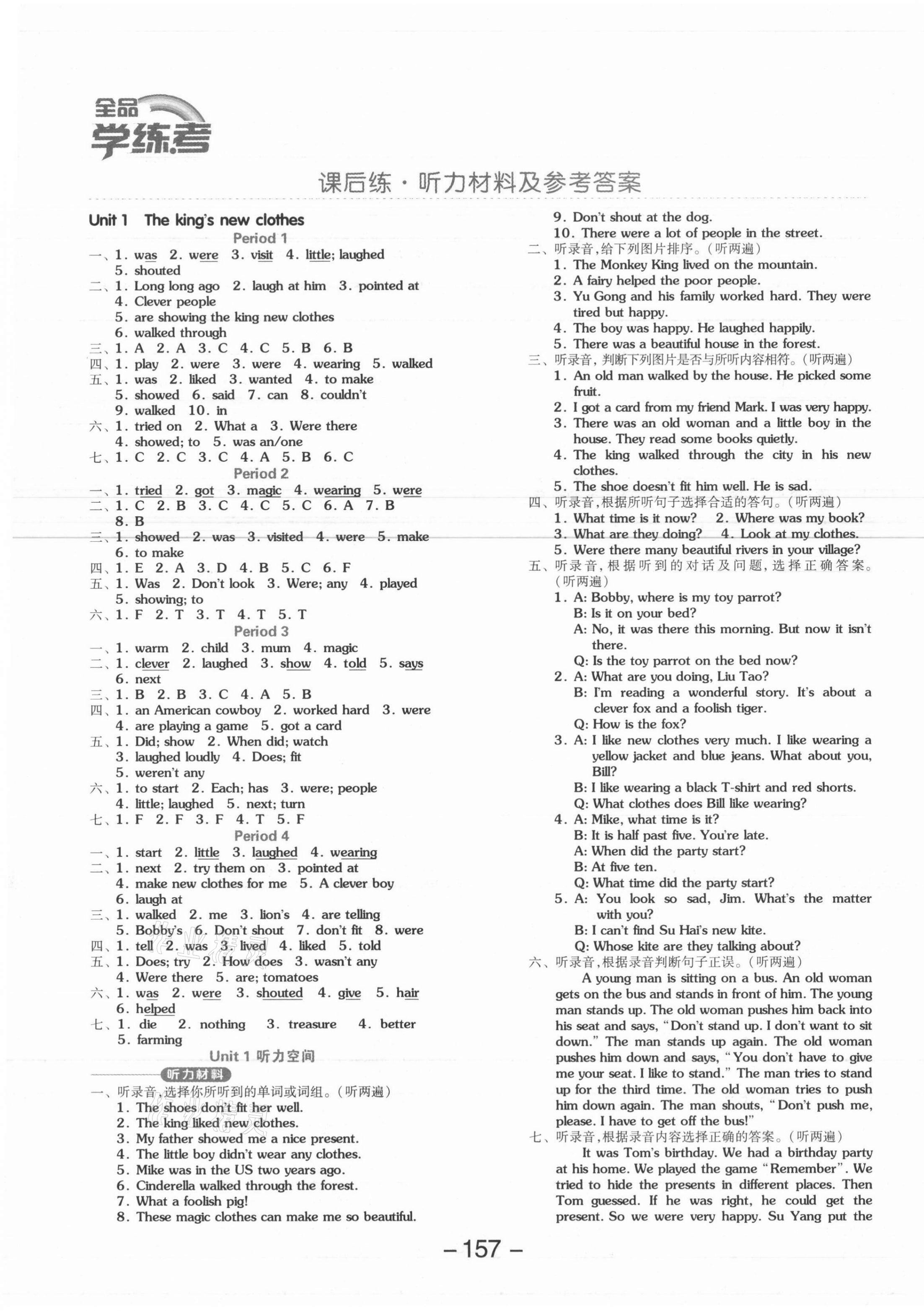 2021年全品学练考六年级英语上册译林版 参考答案第1页
