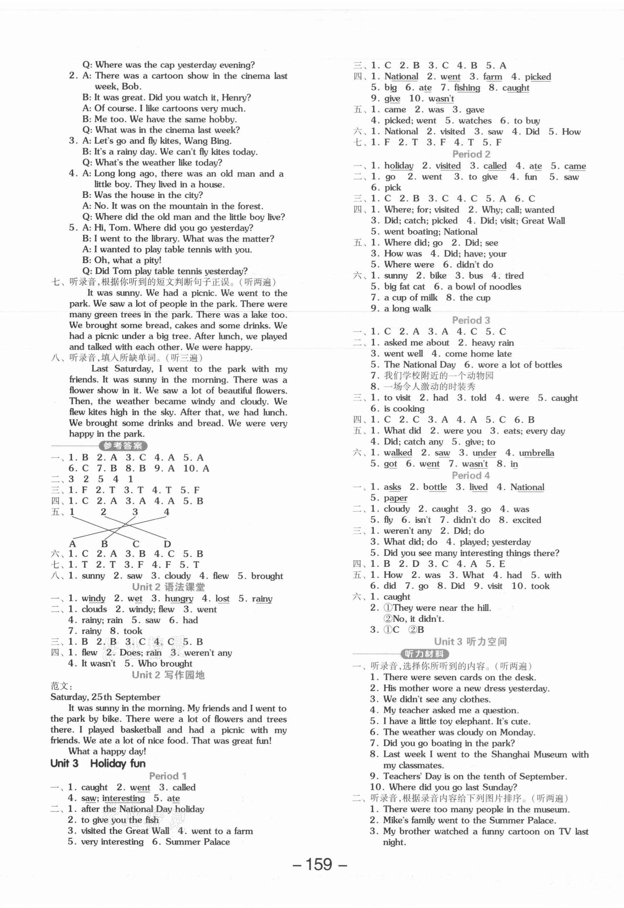 2021年全品学练考六年级英语上册译林版 参考答案第3页