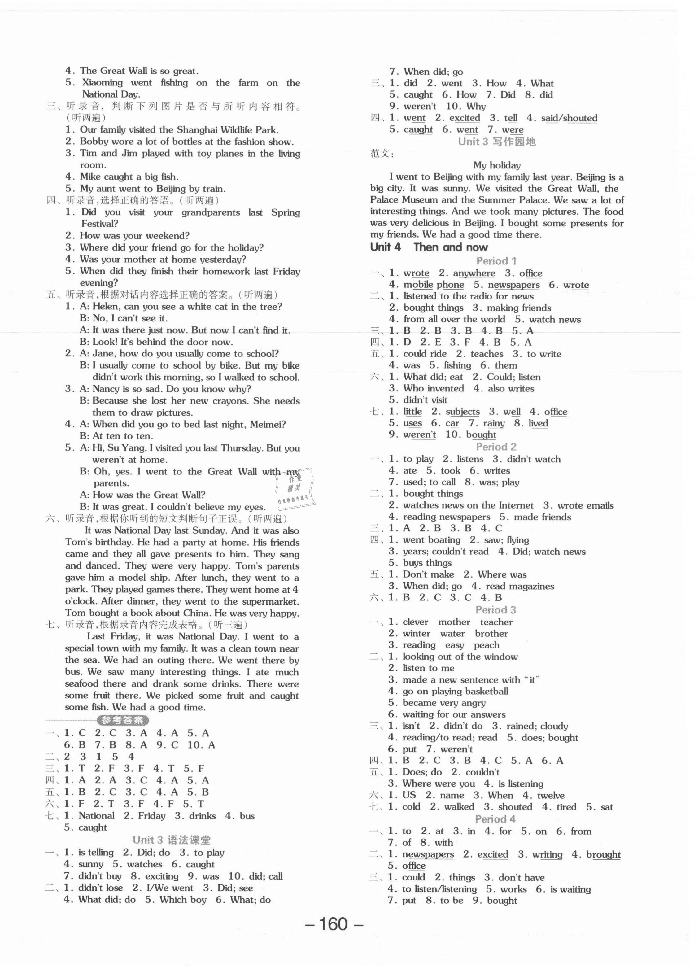 2021年全品学练考六年级英语上册译林版 参考答案第4页