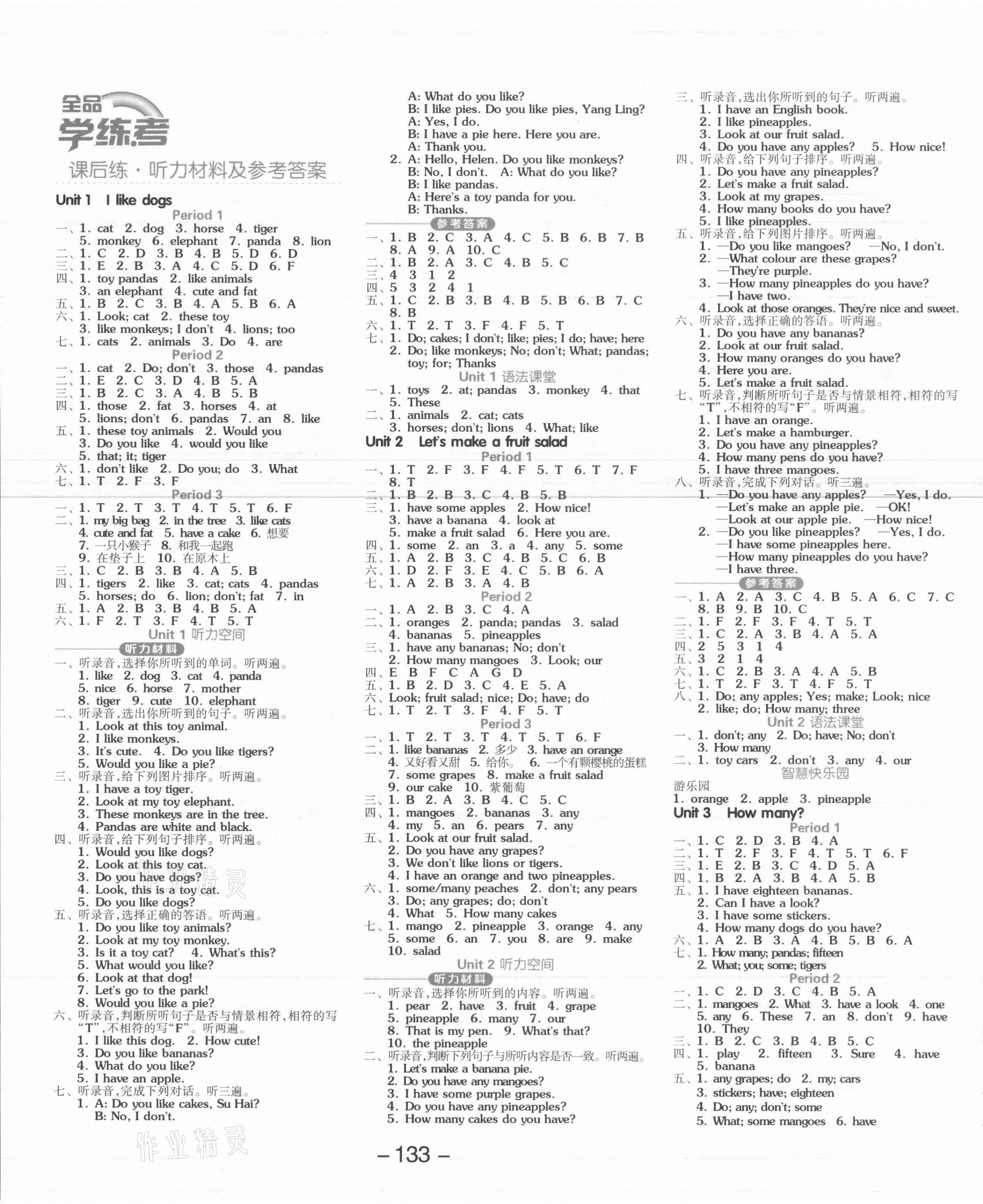 2021年全品学练考四年级英语上册译林版 参考答案第1页