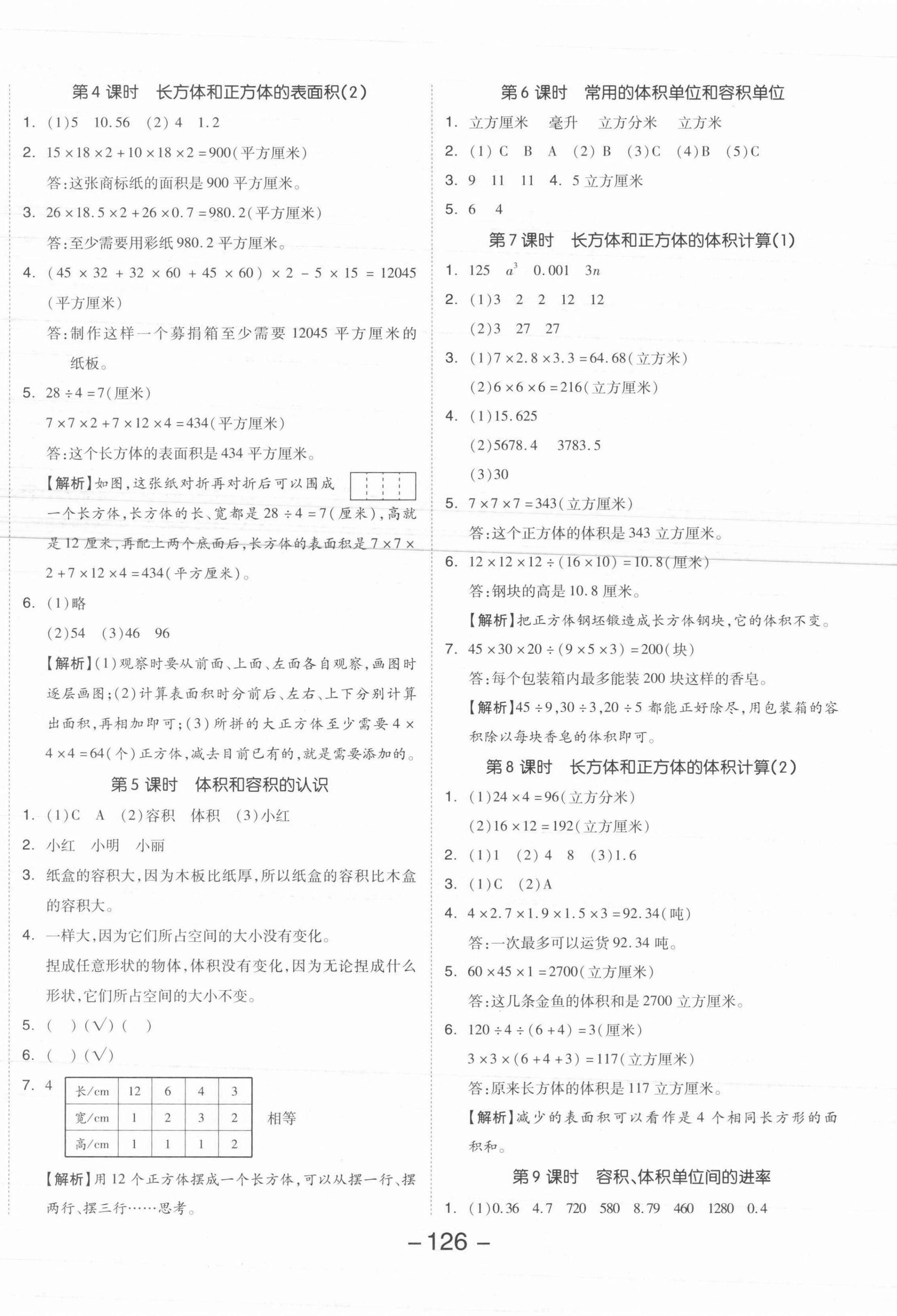 2021年全品学练考六年级数学上册苏教版 参考答案第2页