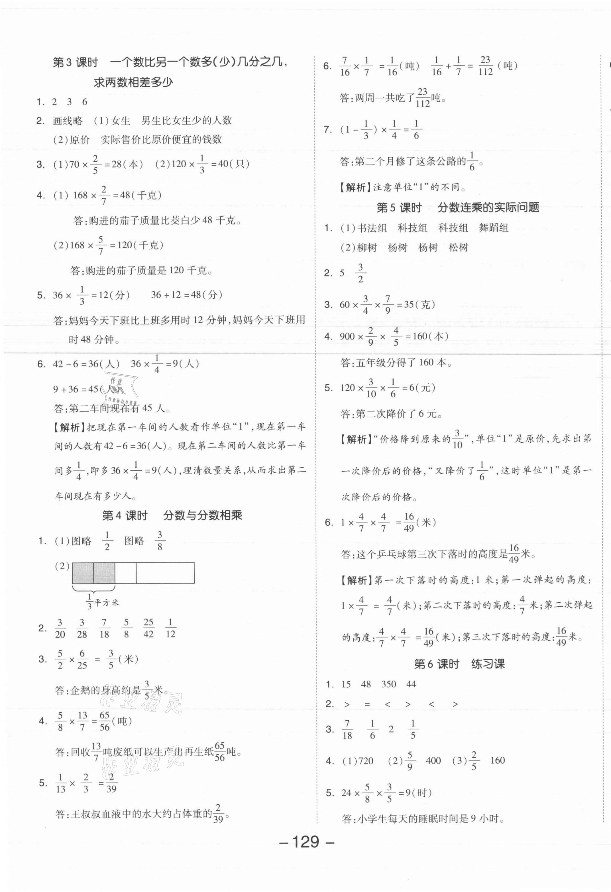 2021年全品学练考六年级数学上册苏教版 参考答案第5页