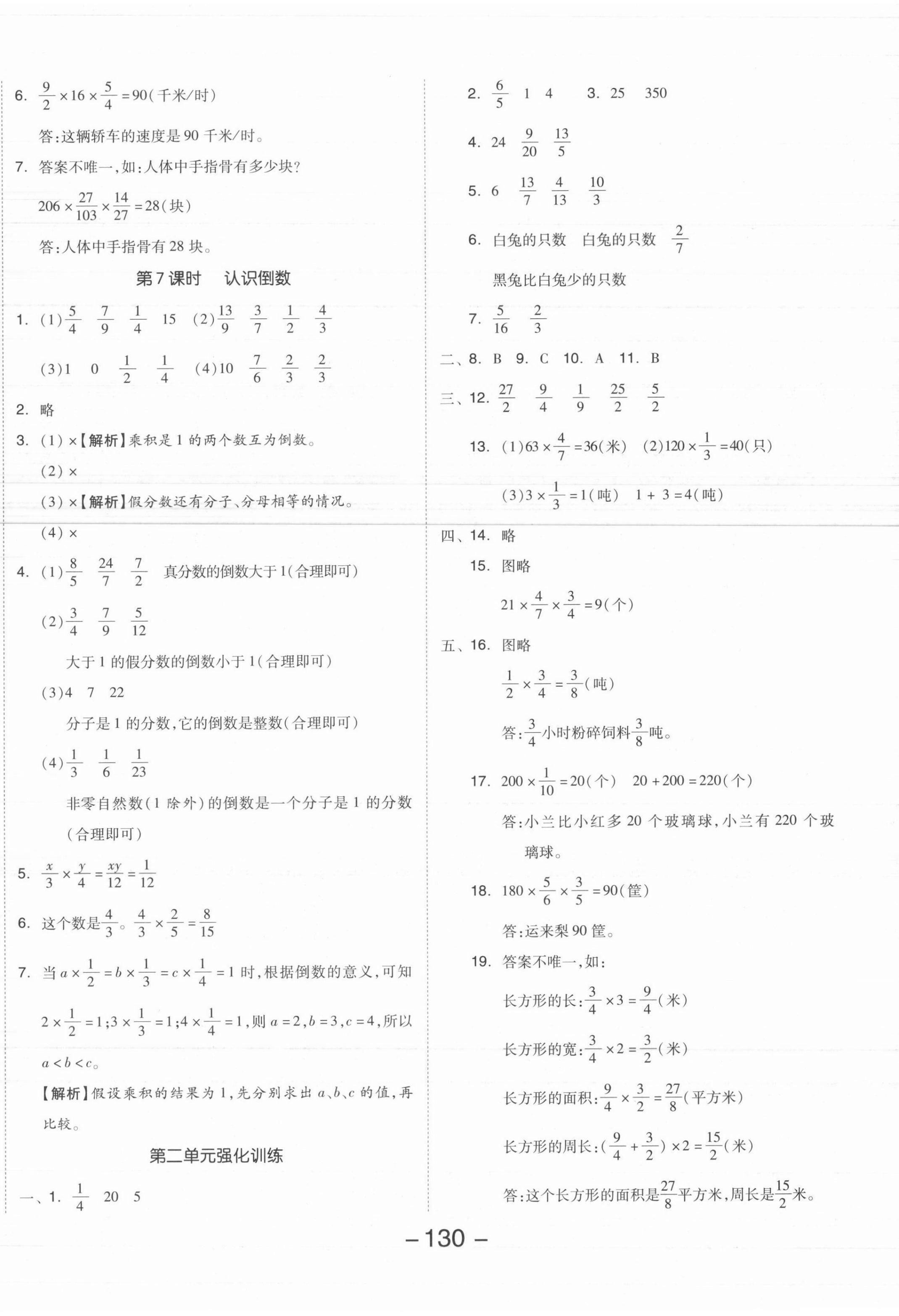 2021年全品学练考六年级数学上册苏教版 参考答案第6页