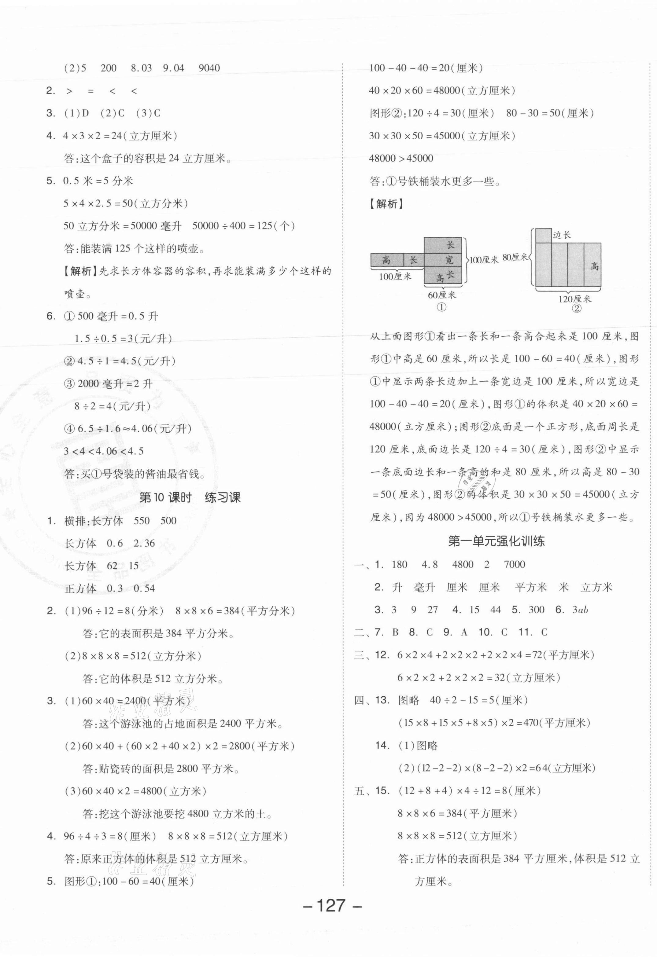 2021年全品学练考六年级数学上册苏教版 参考答案第3页