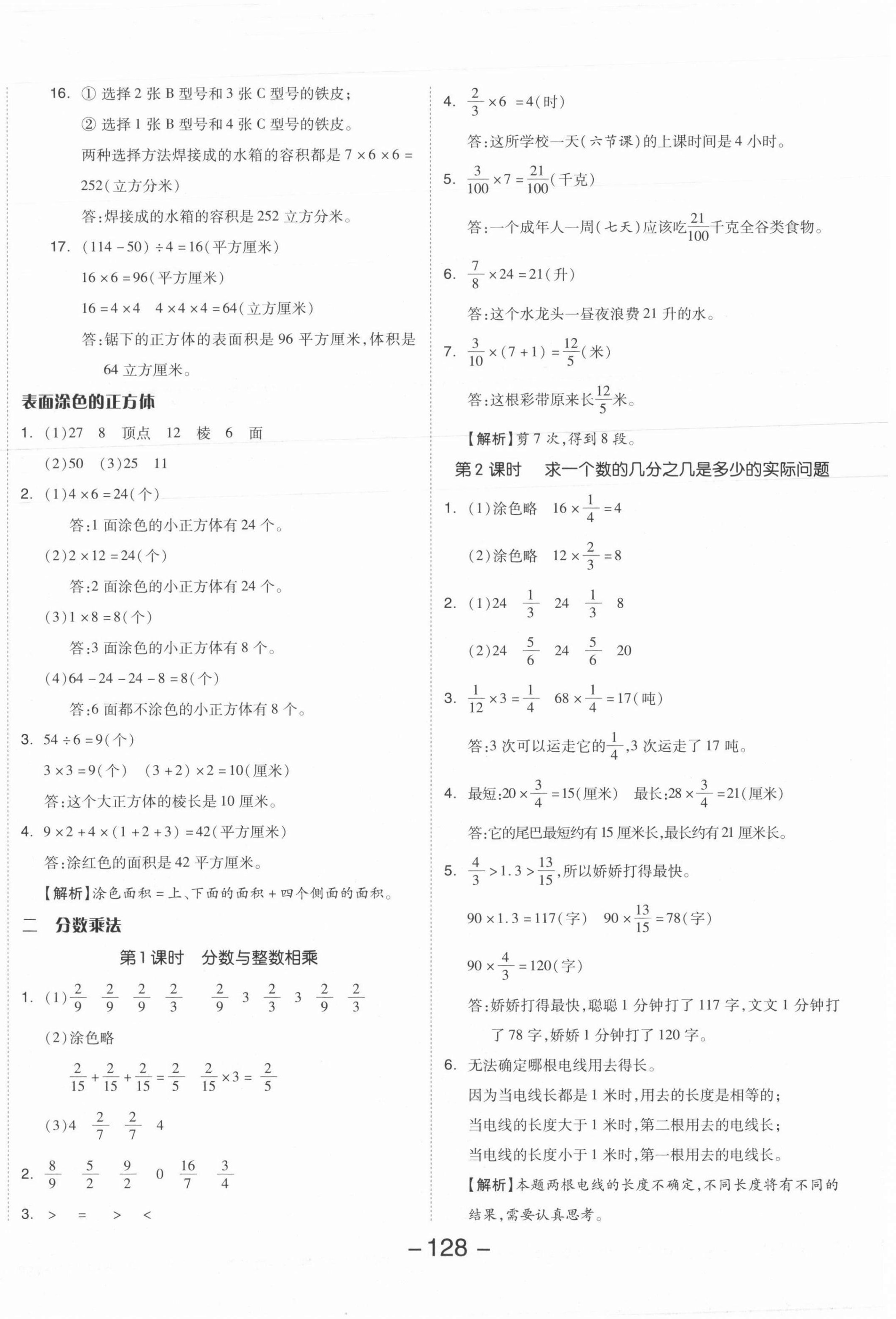 2021年全品学练考六年级数学上册苏教版 参考答案第4页