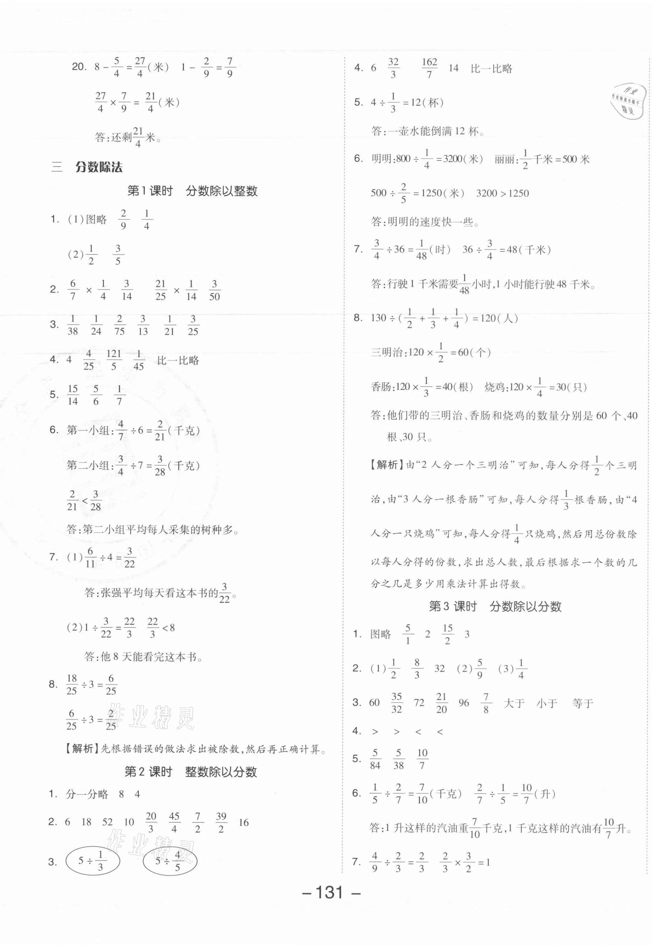 2021年全品学练考六年级数学上册苏教版 参考答案第7页