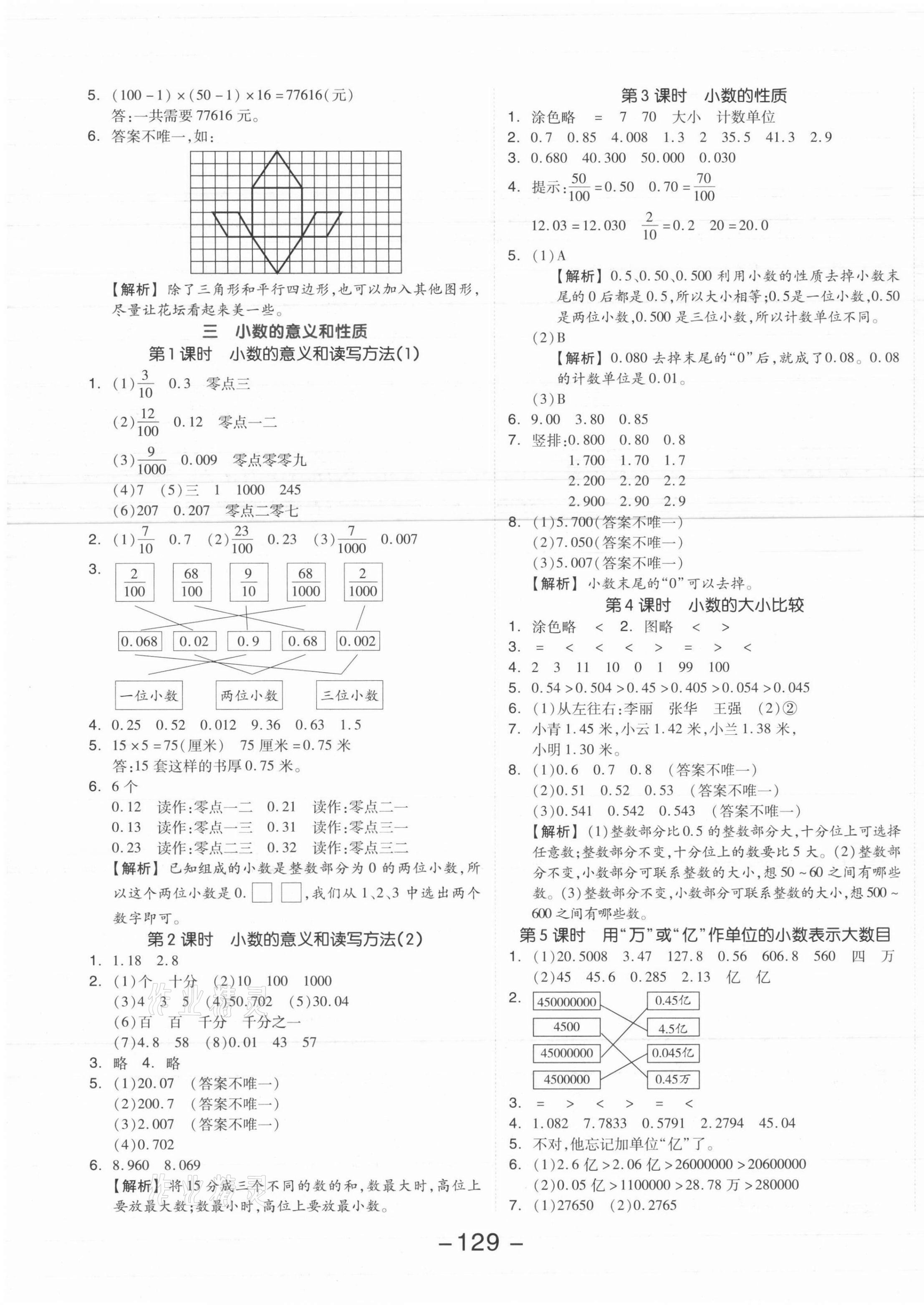 2021年全品学练考五年级数学上册苏教版 参考答案第5页