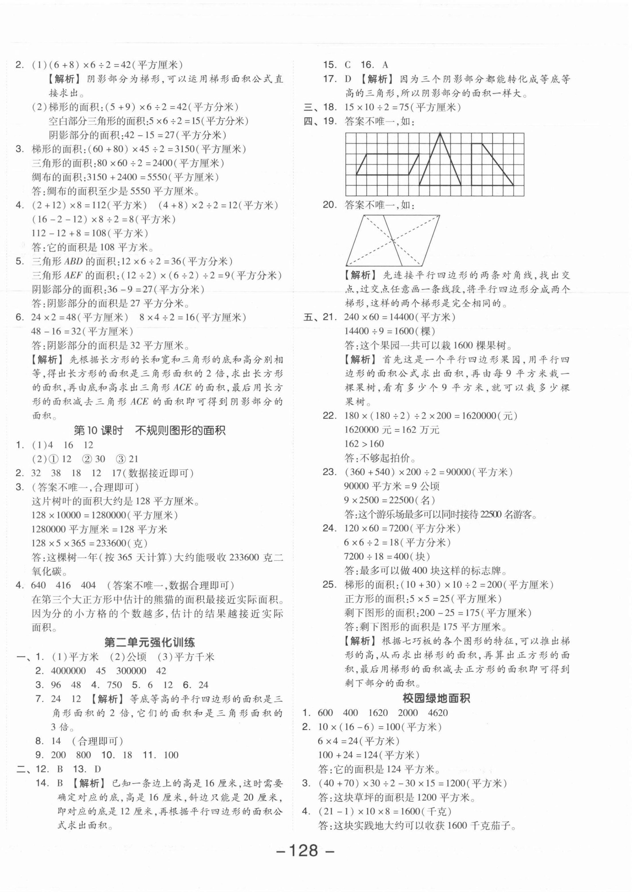 2021年全品学练考五年级数学上册苏教版 参考答案第4页