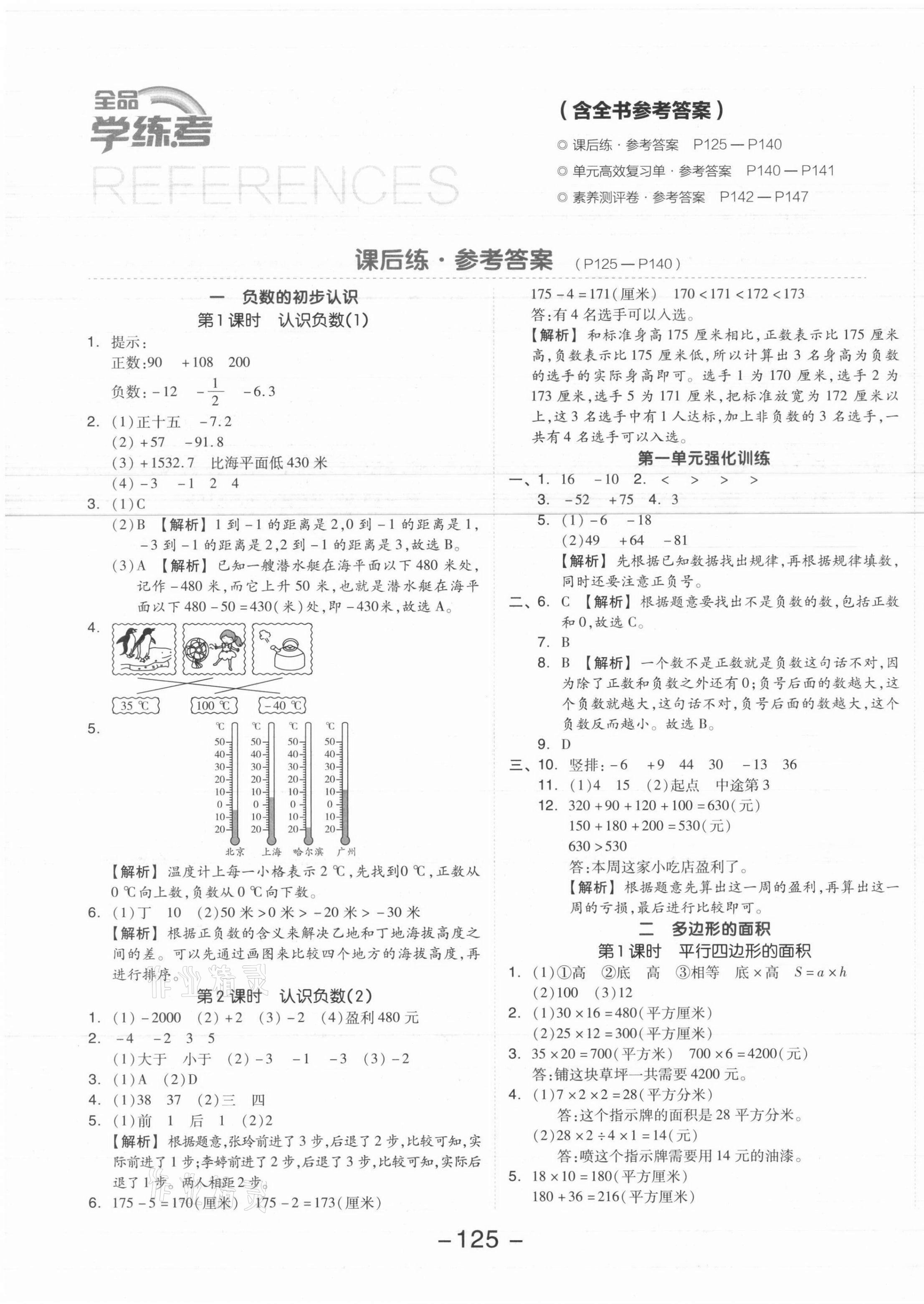 2021年全品学练考五年级数学上册苏教版 参考答案第1页