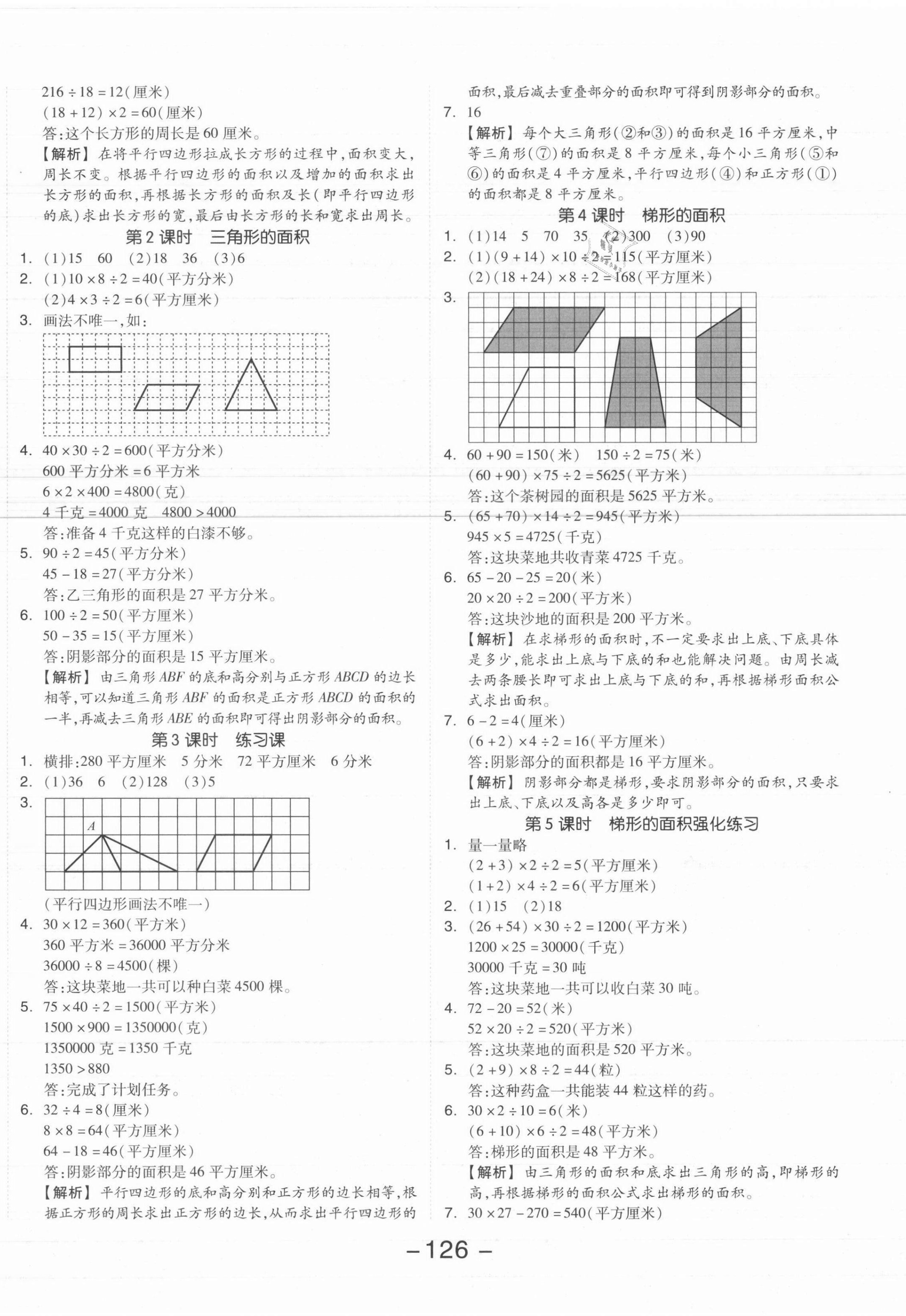 2021年全品学练考五年级数学上册苏教版 参考答案第2页