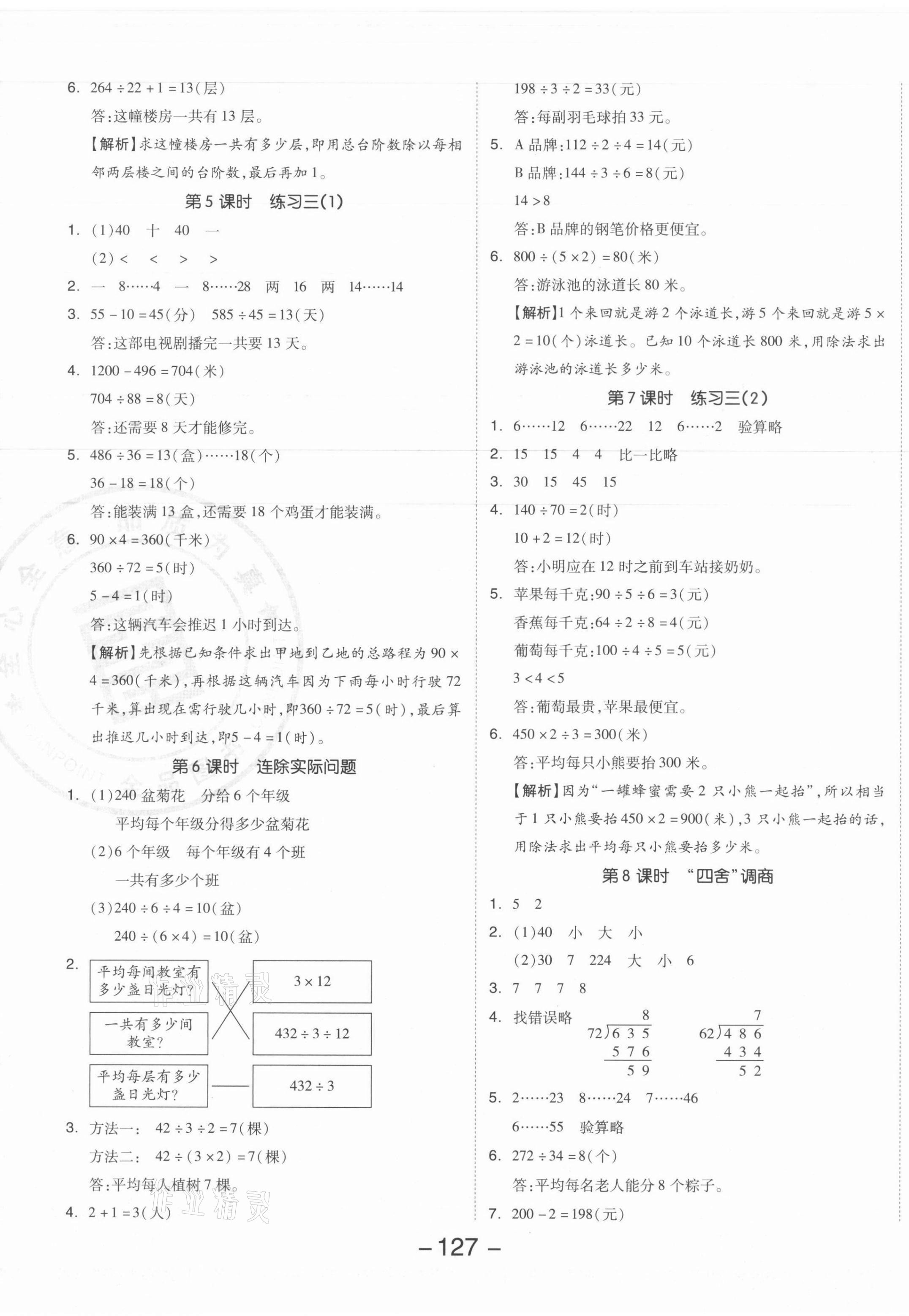 2021年全品學(xué)練考四年級(jí)數(shù)學(xué)上冊(cè)蘇教版 參考答案第3頁(yè)