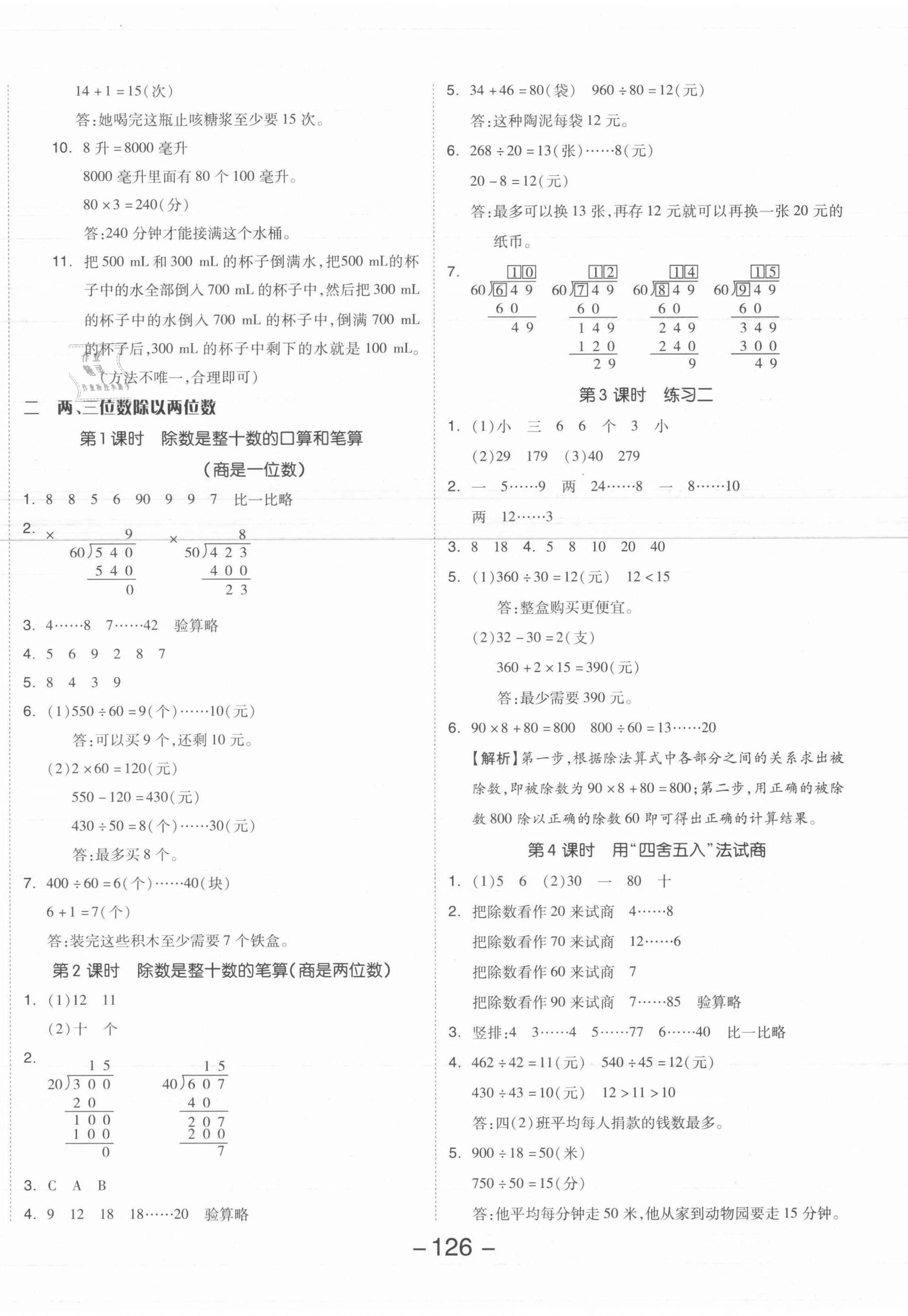 2021年全品學(xué)練考四年級(jí)數(shù)學(xué)上冊(cè)蘇教版 參考答案第2頁