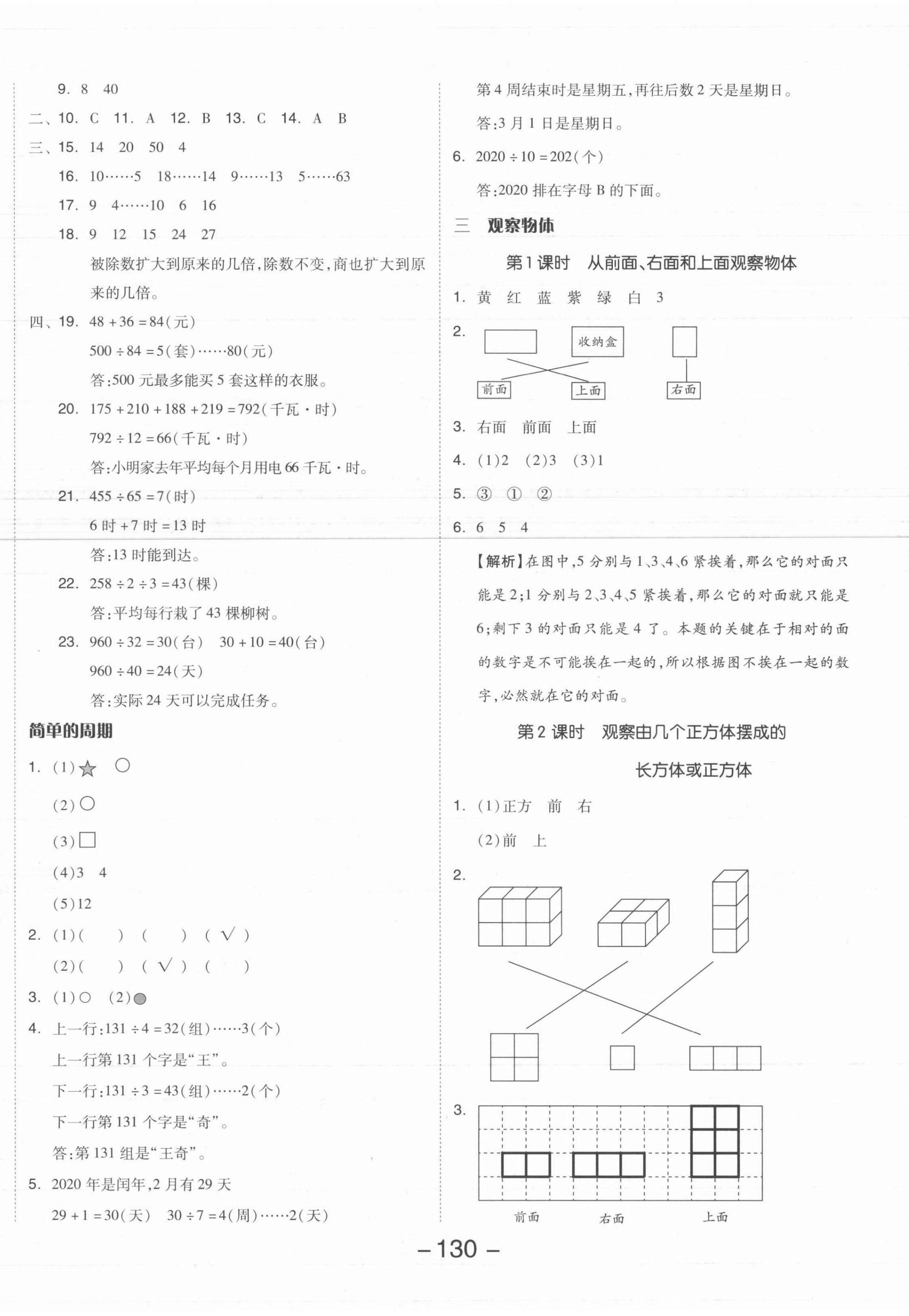 2021年全品学练考四年级数学上册苏教版 参考答案第6页