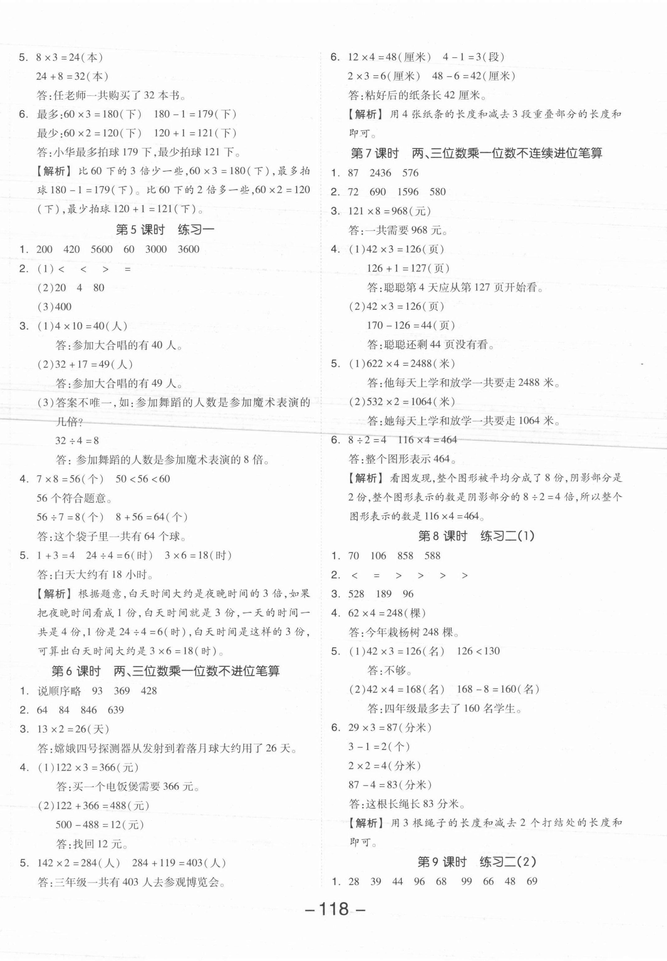 2021年全品学练考三年级数学上册苏教版 参考答案第2页