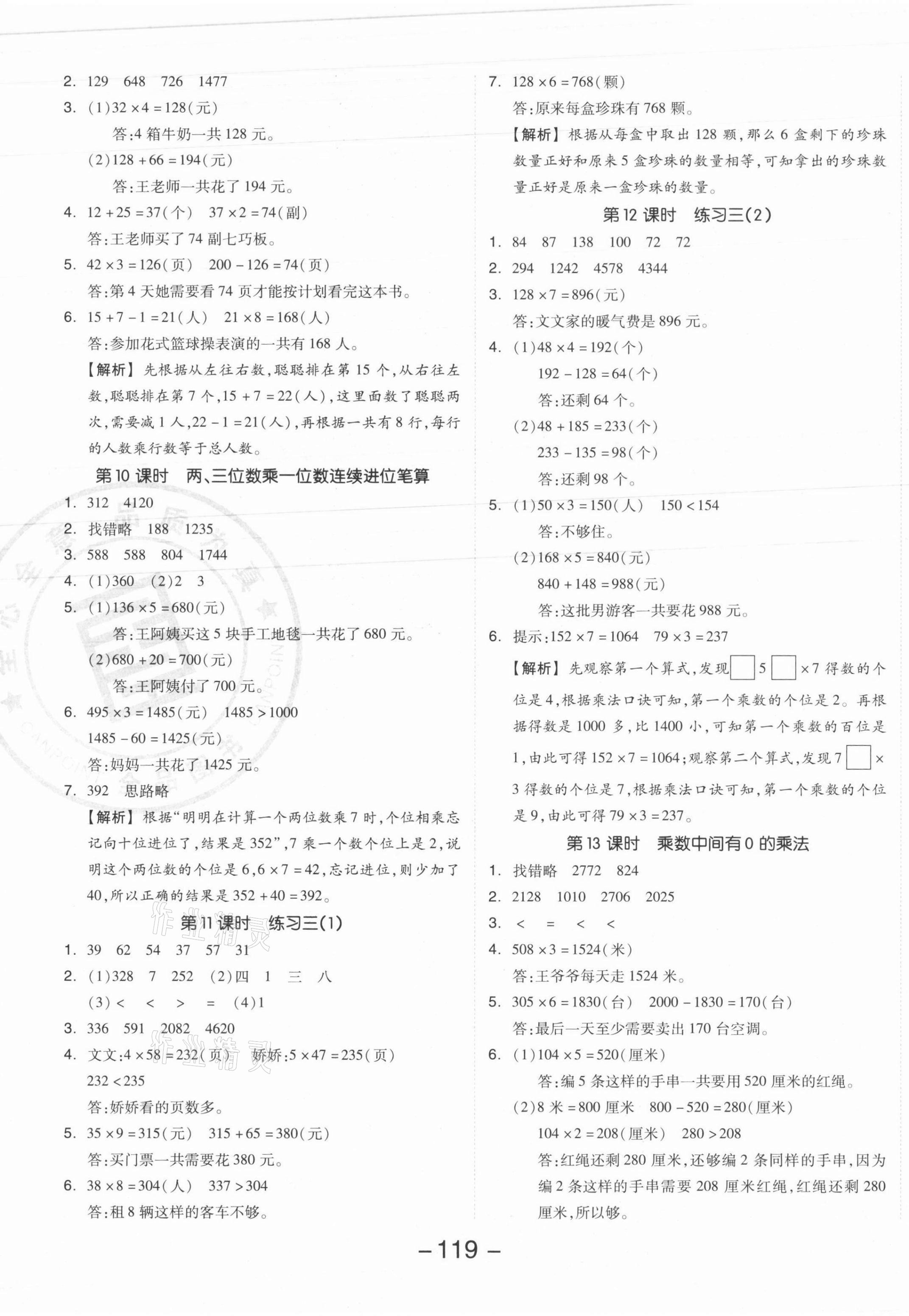 2021年全品学练考三年级数学上册苏教版 参考答案第3页