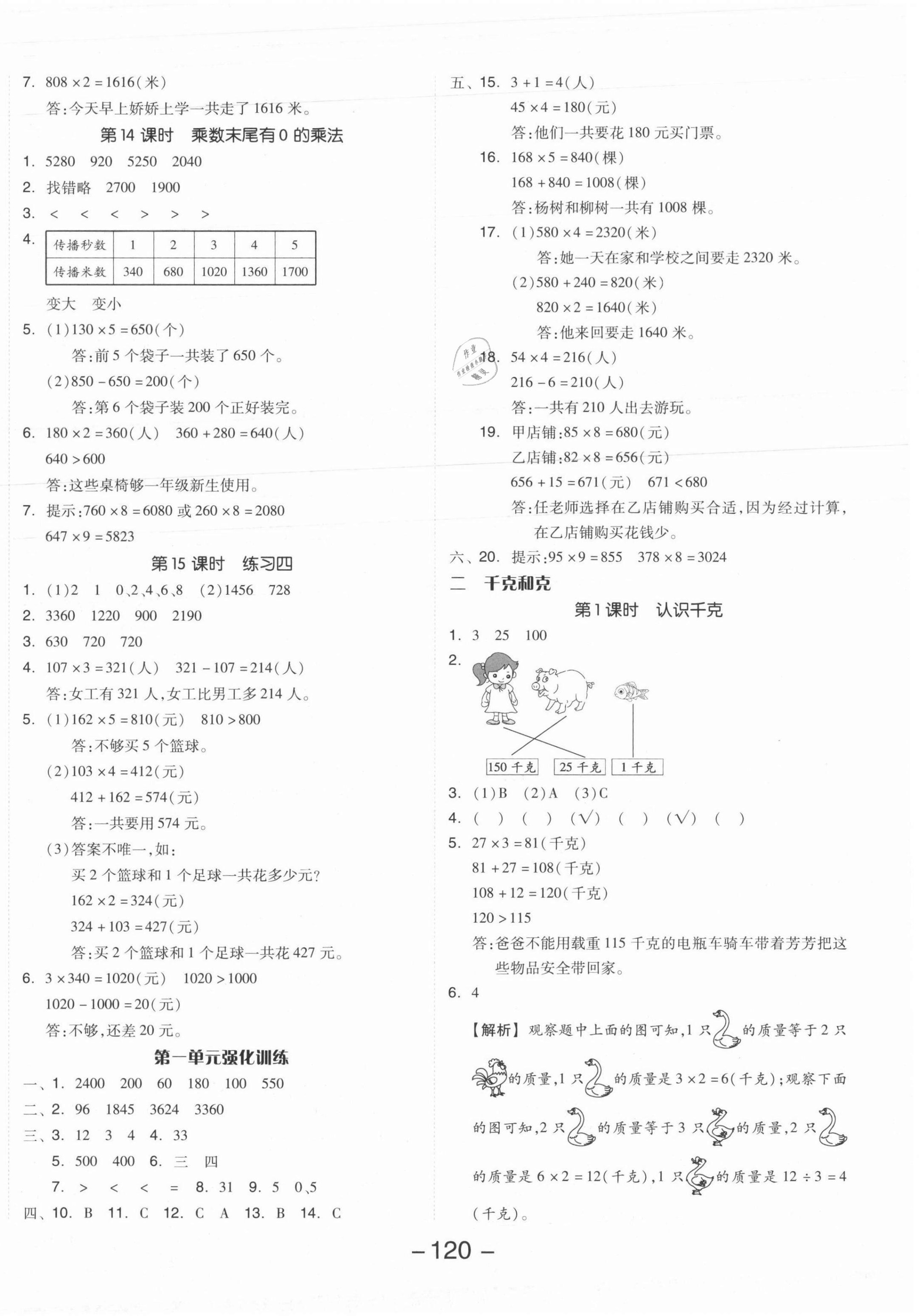 2021年全品学练考三年级数学上册苏教版 参考答案第4页