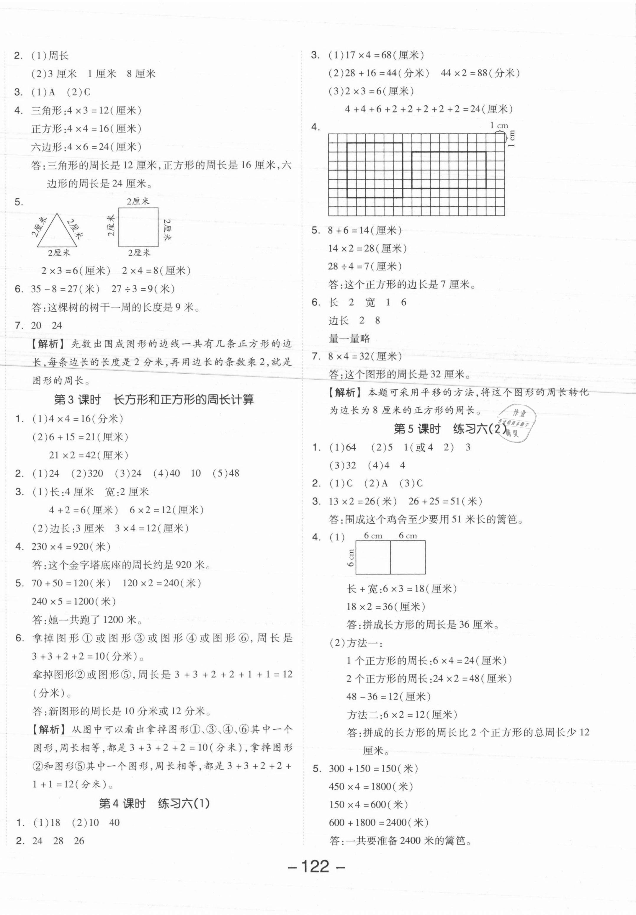 2021年全品学练考三年级数学上册苏教版 参考答案第6页