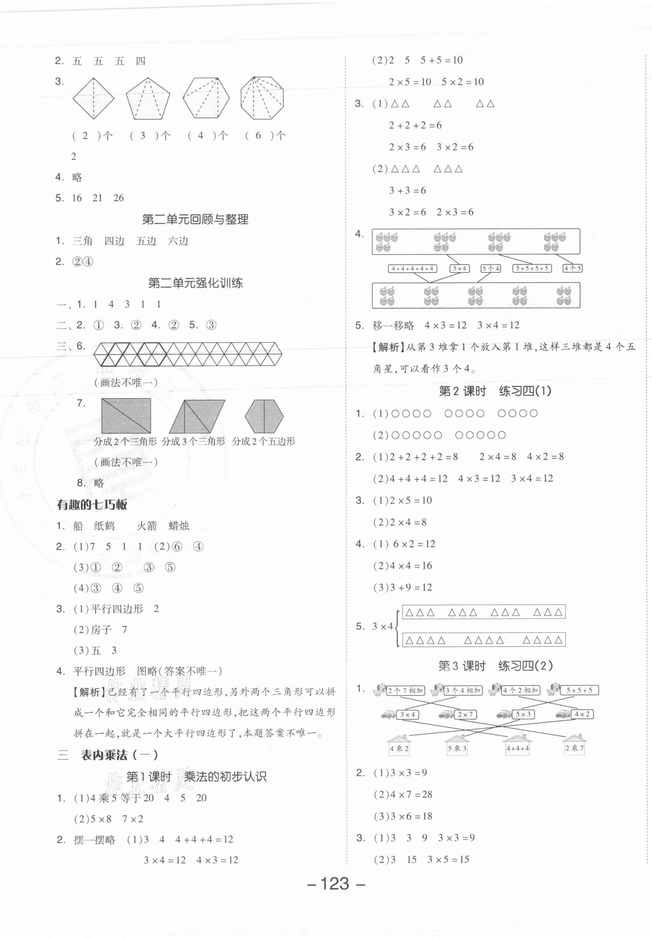 2021年全品學練考二年級數(shù)學上冊蘇教版 參考答案第3頁