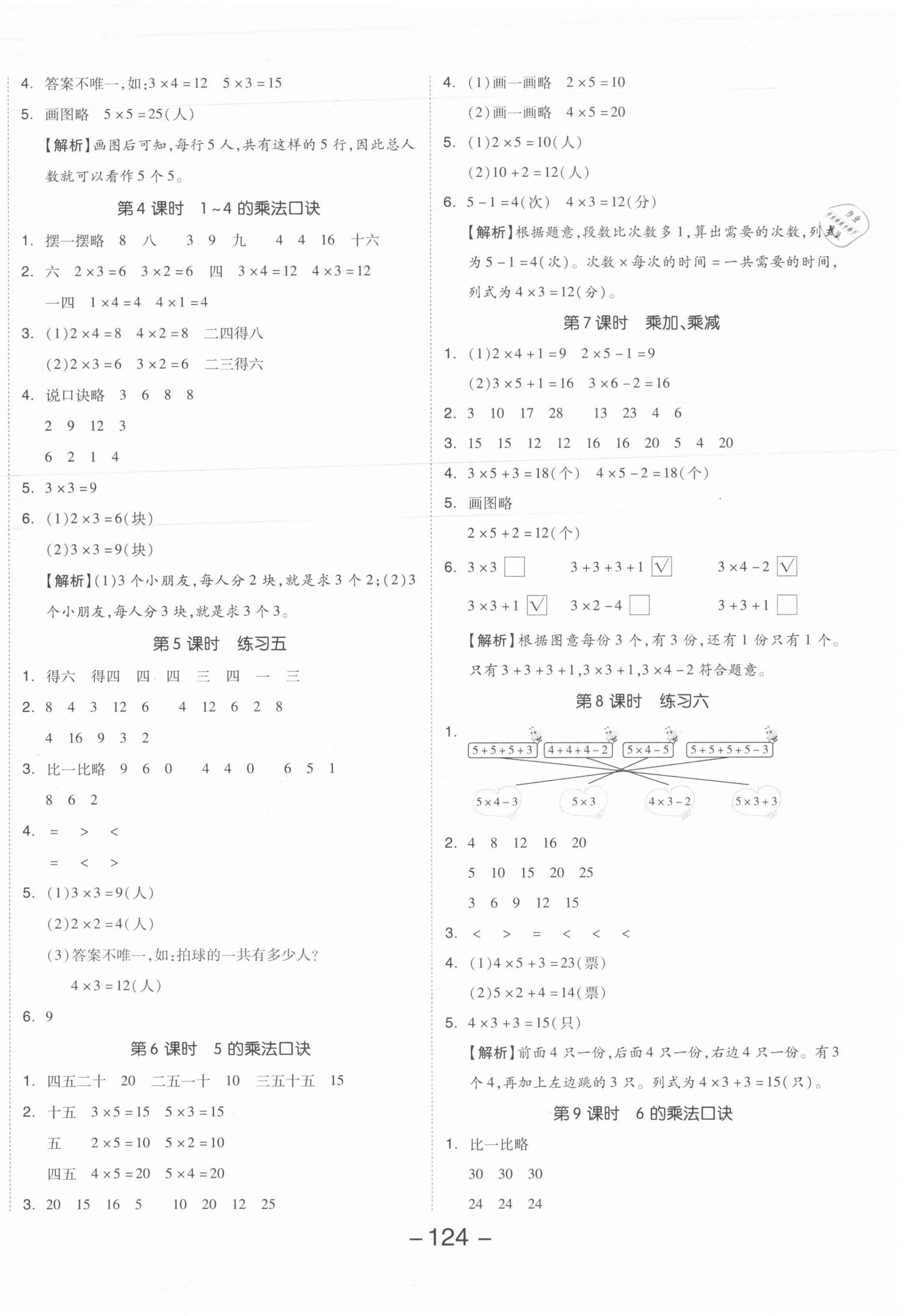 2021年全品學(xué)練考二年級(jí)數(shù)學(xué)上冊(cè)蘇教版 參考答案第4頁