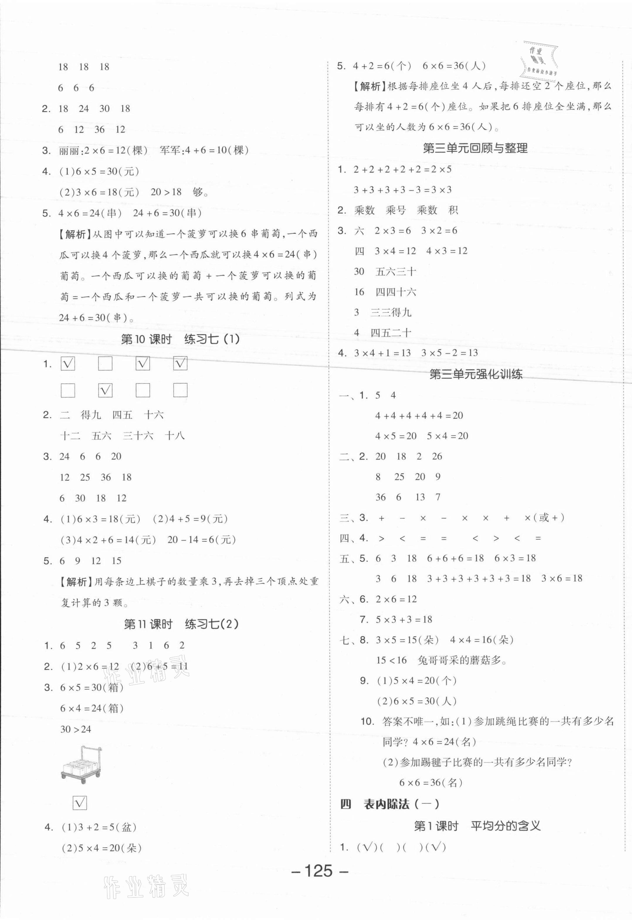 2021年全品学练考二年级数学上册苏教版 参考答案第5页