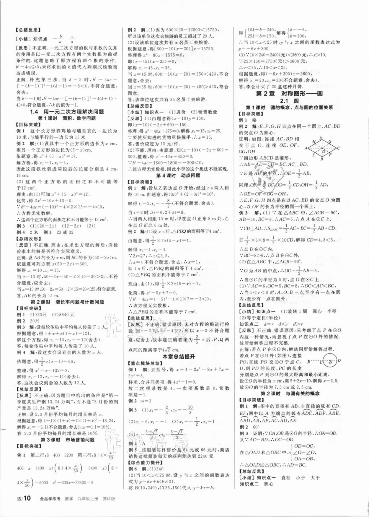 2021年全品学练考九年级数学上册苏科版 第2页