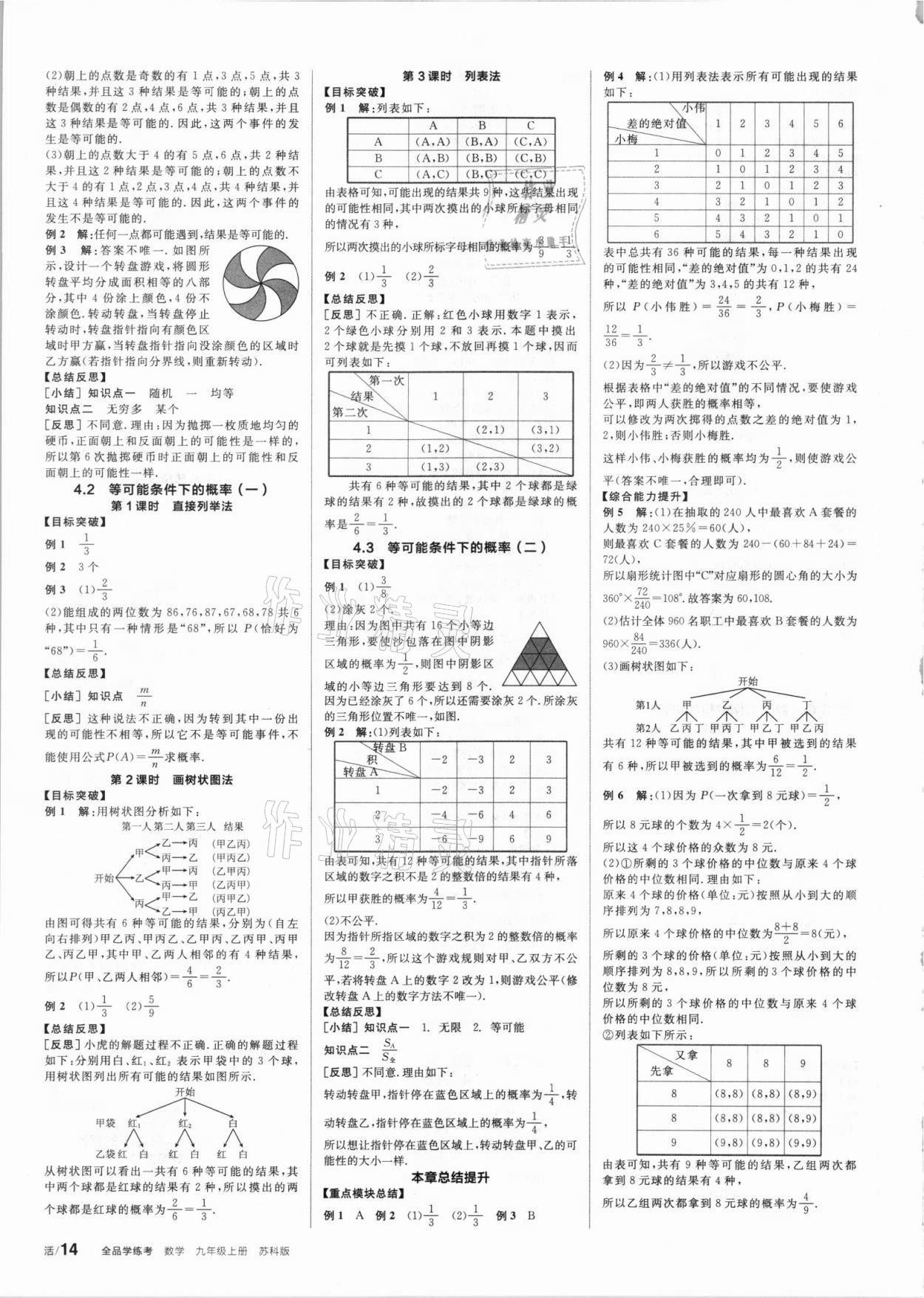 2021年全品学练考九年级数学上册苏科版 第6页