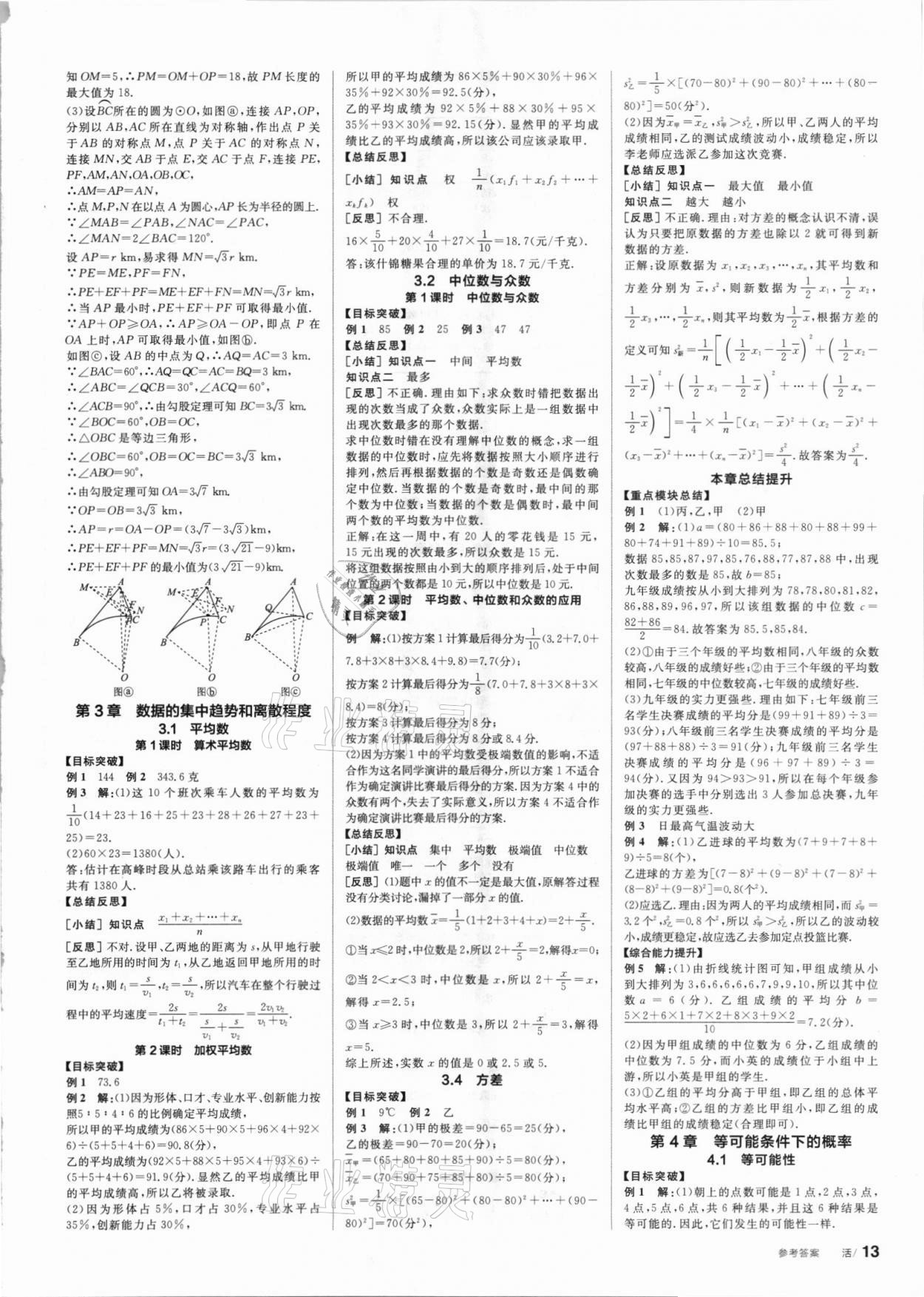 2021年全品学练考九年级数学上册苏科版 第5页