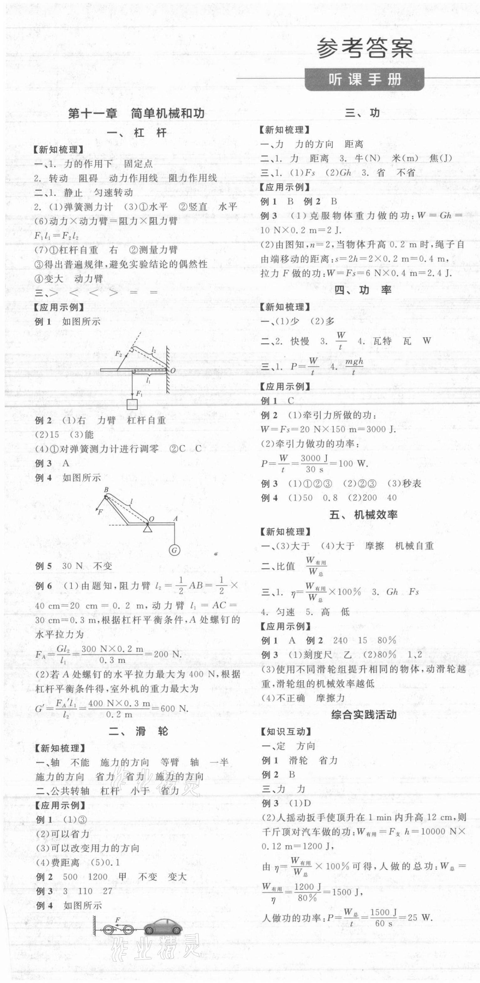 2021年全品学练考九年级物理上册苏科版 第1页