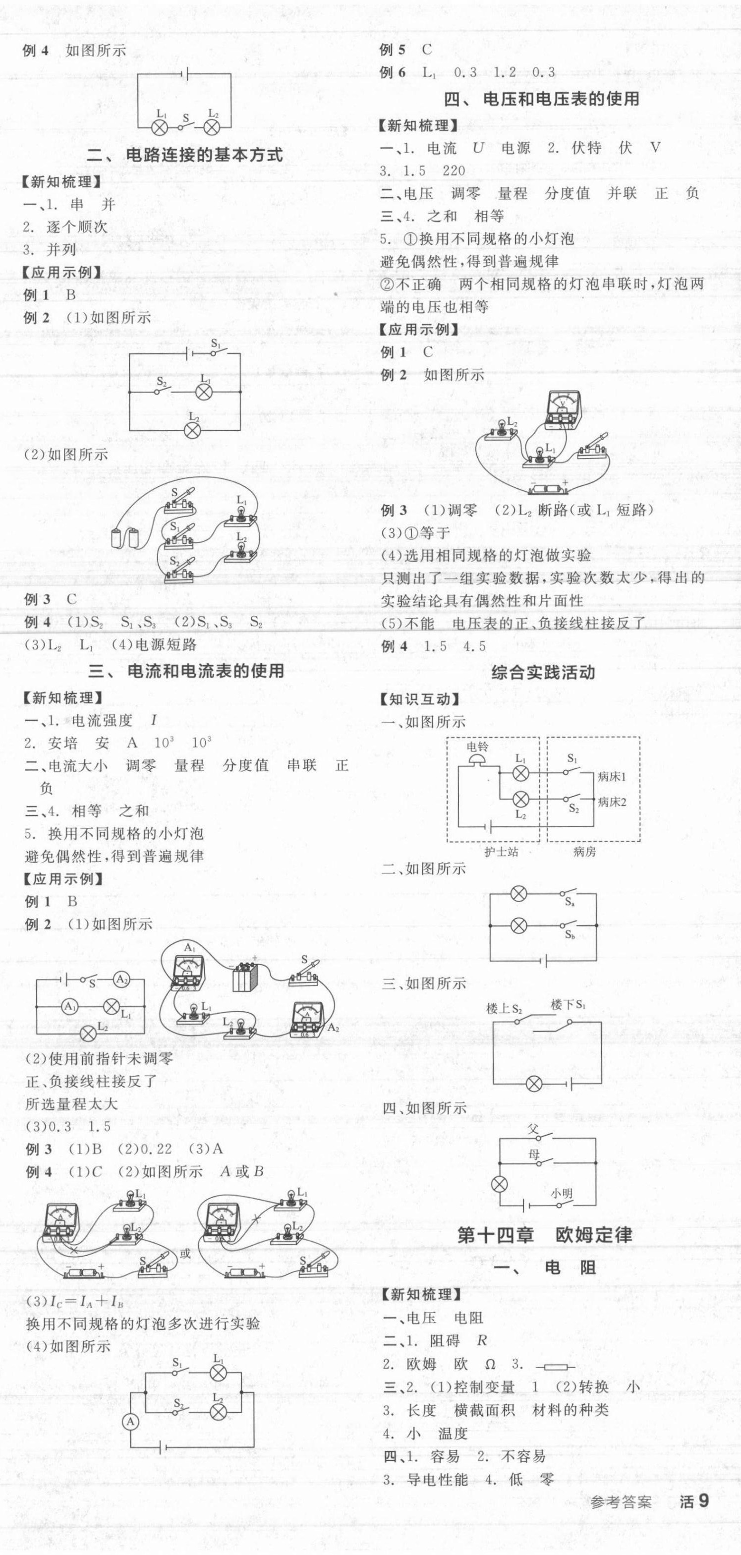 2021年全品学练考九年级物理上册苏科版 第3页