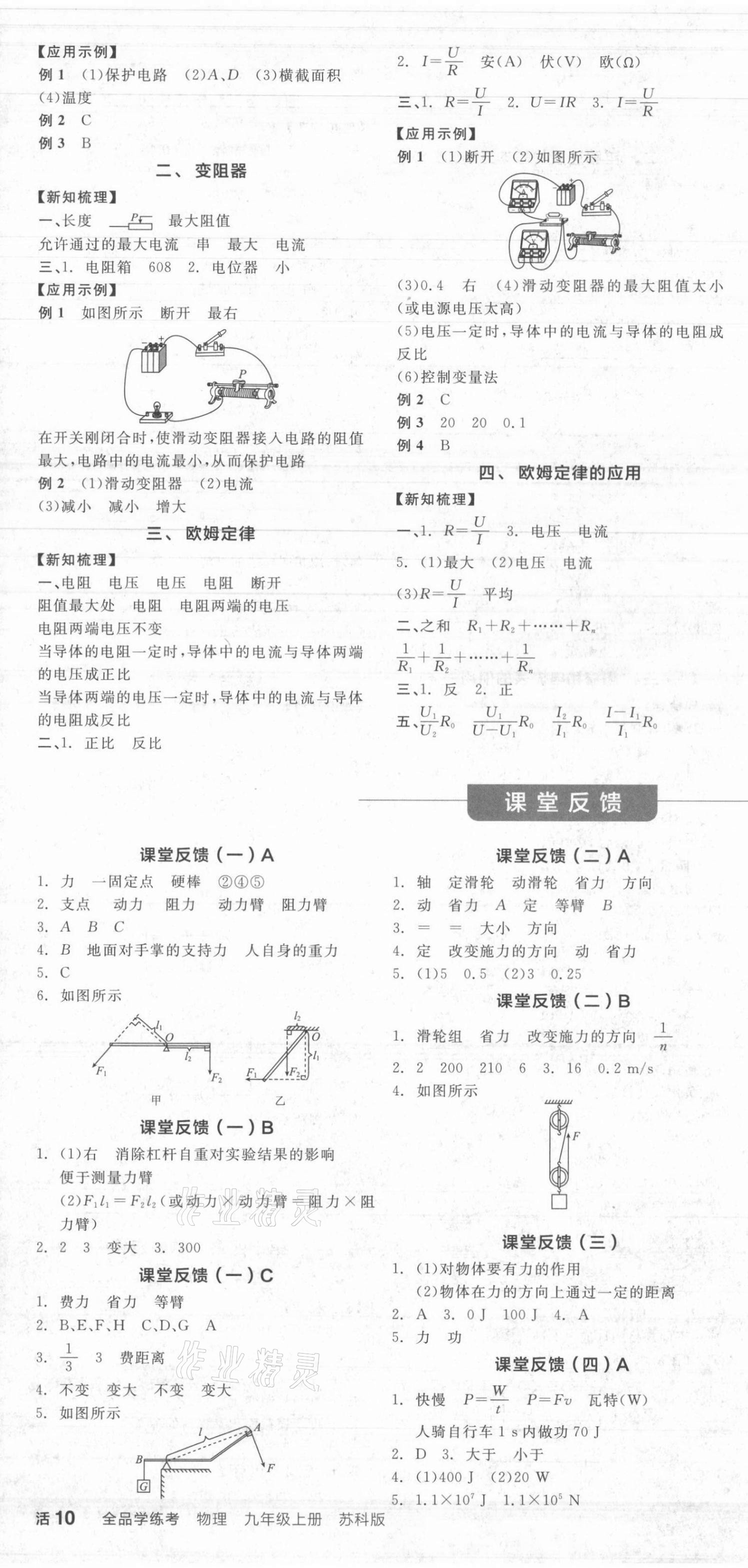 2021年全品学练考九年级物理上册苏科版 第4页