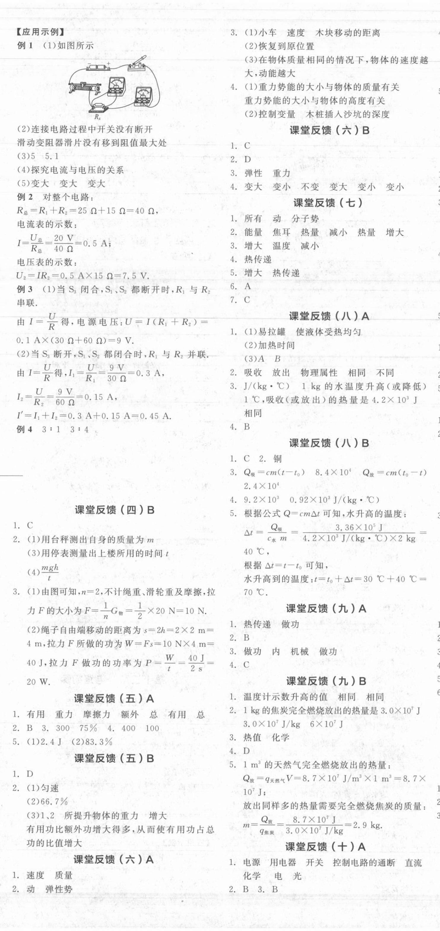 2021年全品學練考九年級物理上冊蘇科版 第5頁