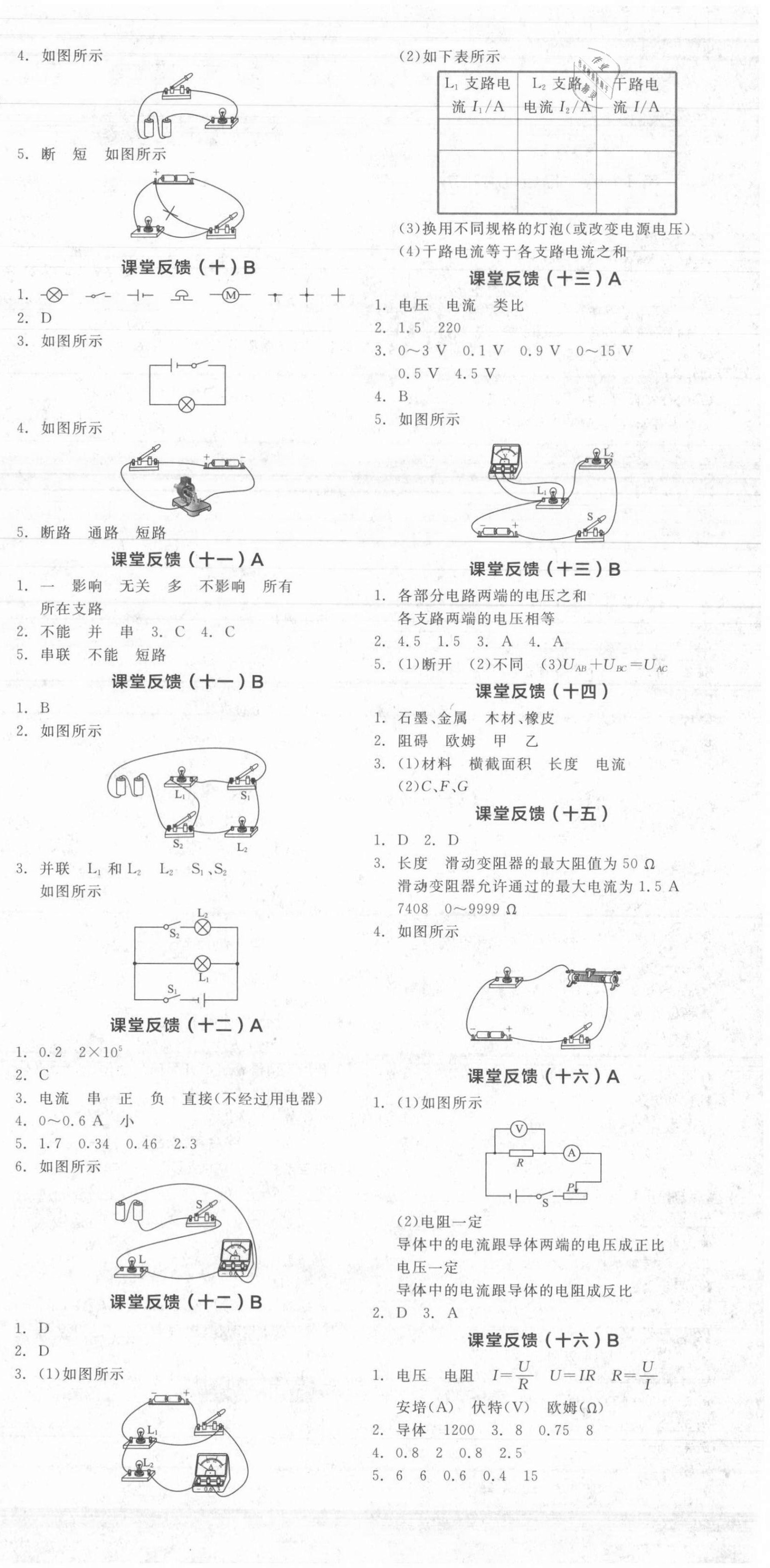 2021年全品學(xué)練考九年級物理上冊蘇科版 第6頁