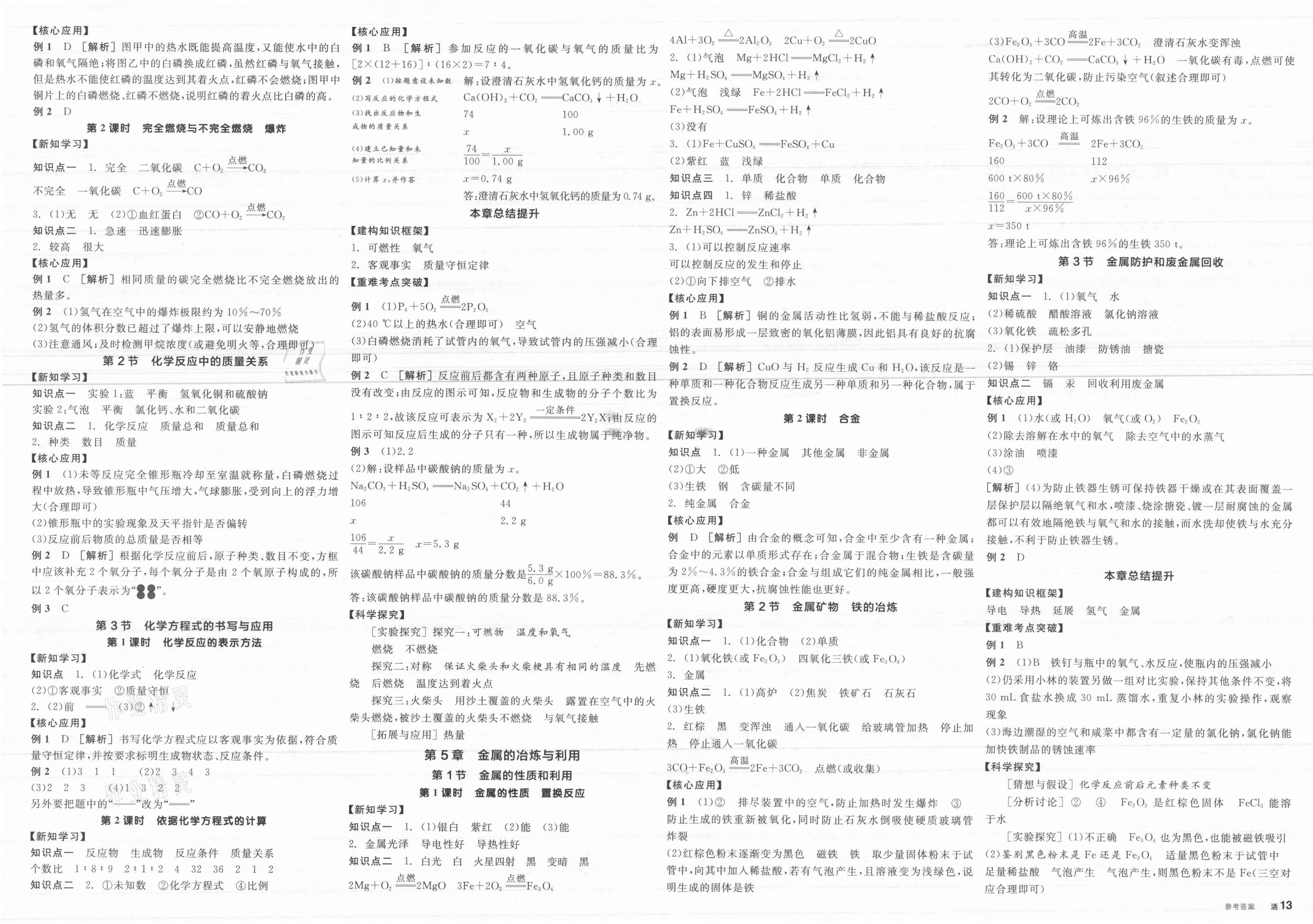 2021年全品学练考九年级化学上册沪教版 第3页