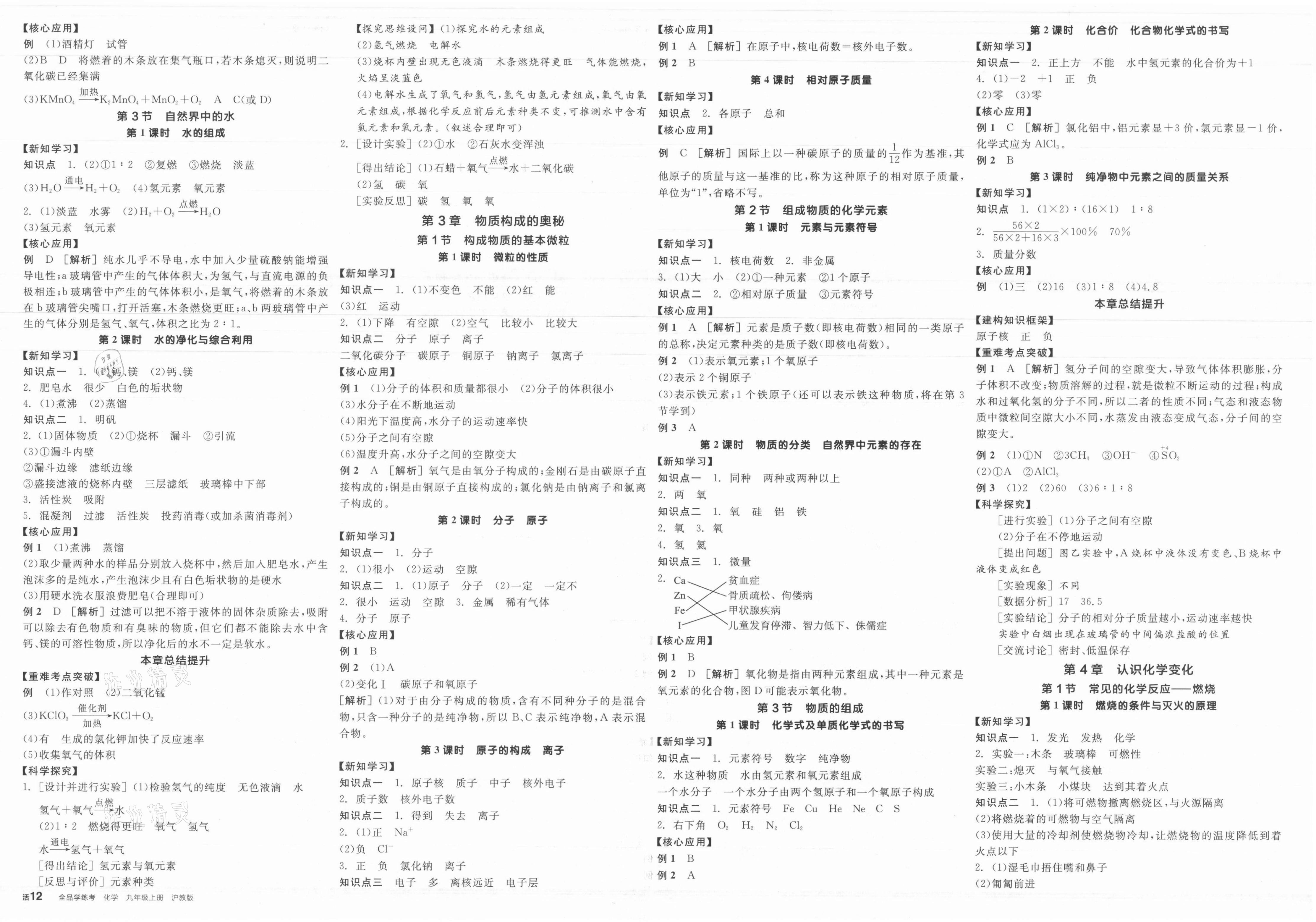 2021年全品学练考九年级化学上册沪教版 第2页