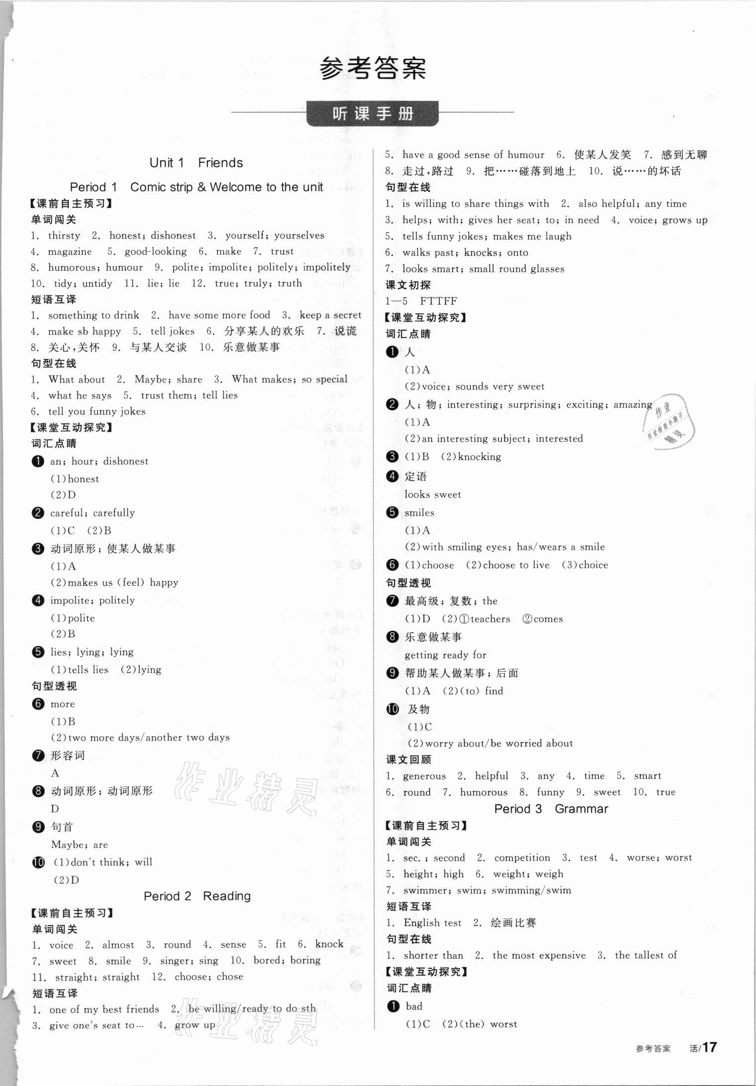 2021年全品学练考八年级英语上册译林版 第1页