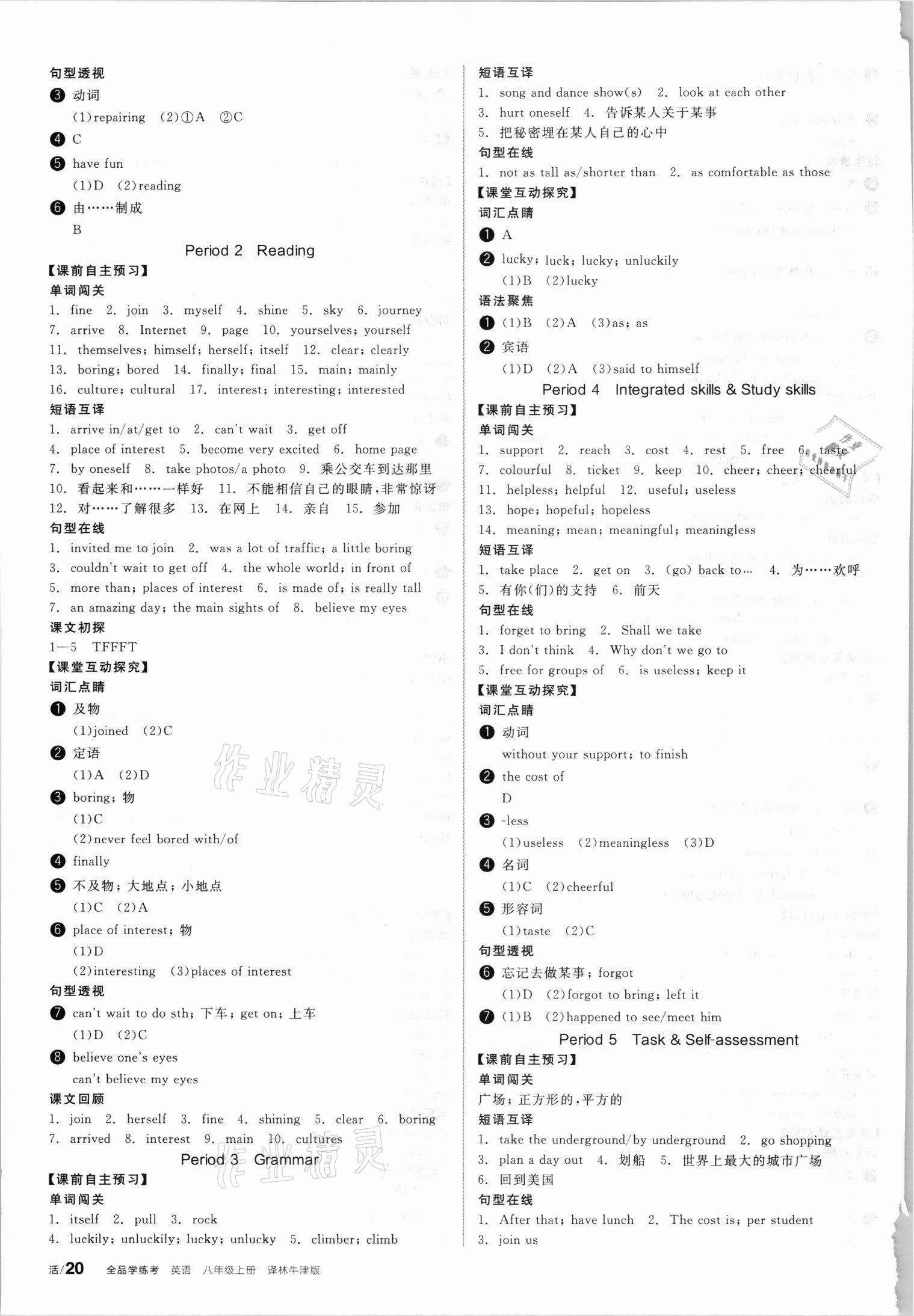 2021年全品学练考八年级英语上册译林版 第4页