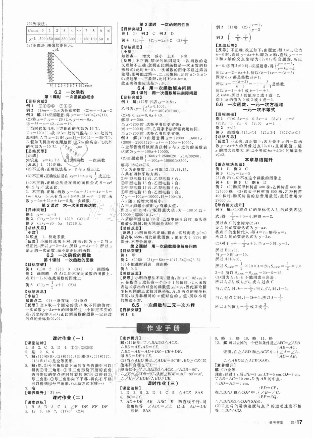 2021年全品學練考八年級數學上冊蘇科版 第5頁