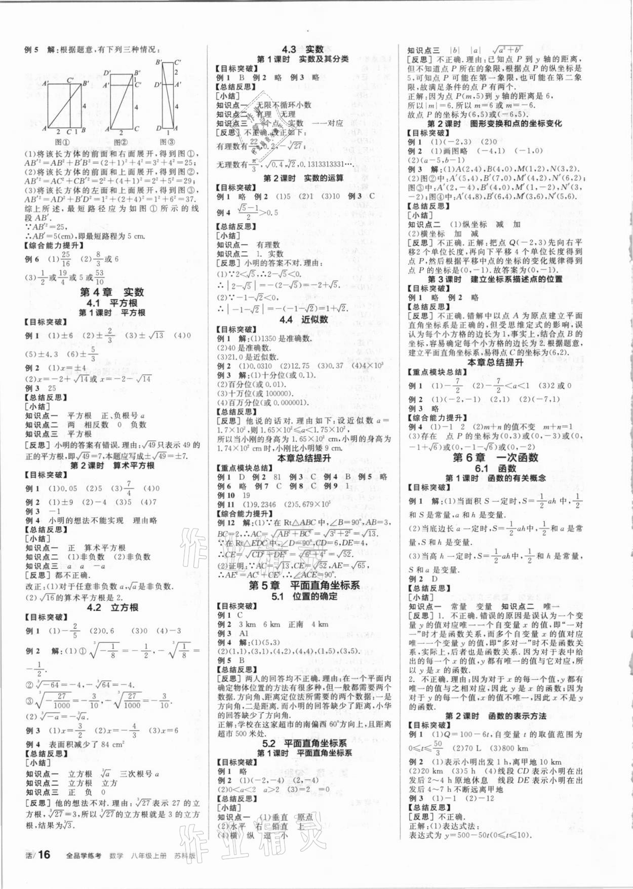 2021年全品學(xué)練考八年級(jí)數(shù)學(xué)上冊(cè)蘇科版 第4頁