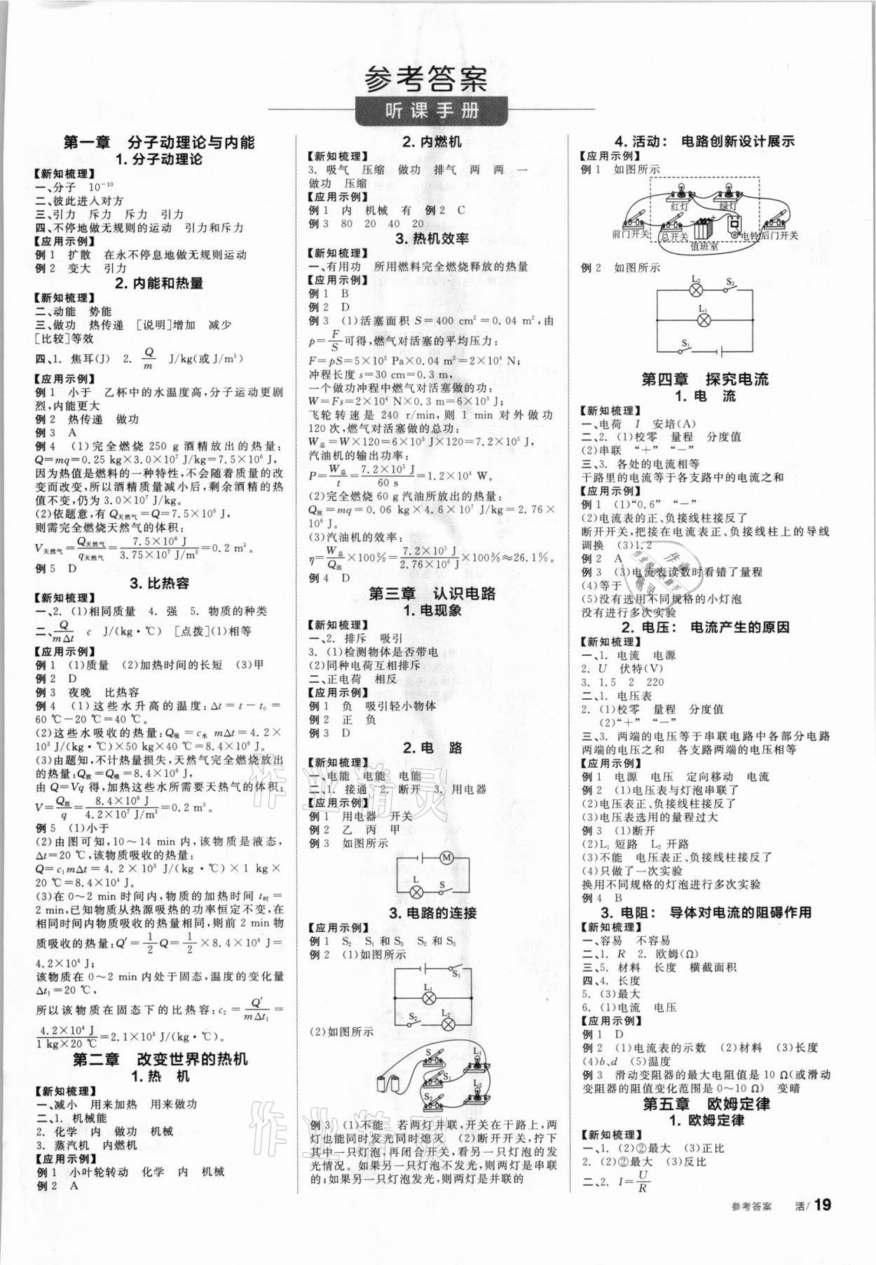 2021年全品学练考九年级物理全一册教科版 第1页