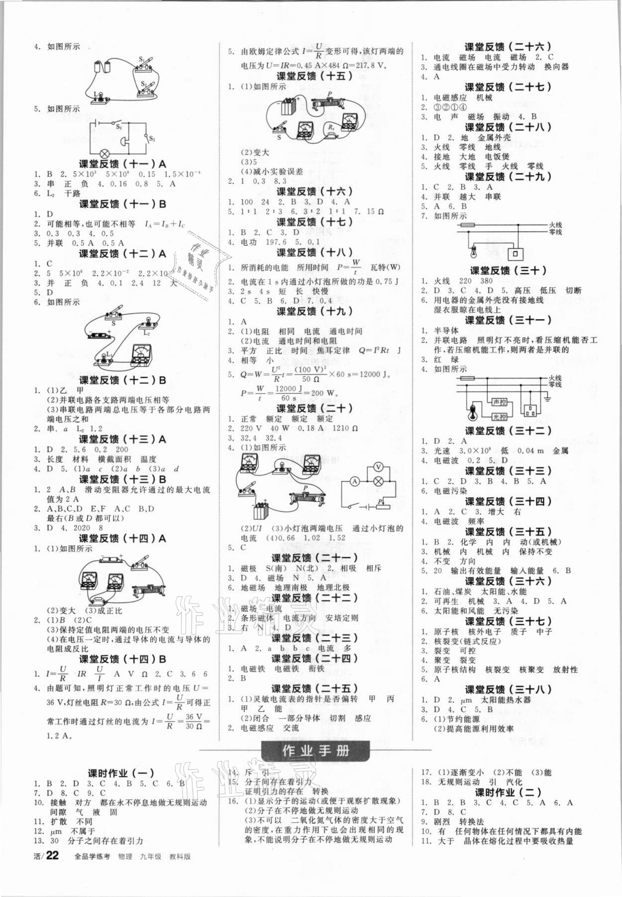 2021年全品學練考九年級物理全一冊教科版 第4頁