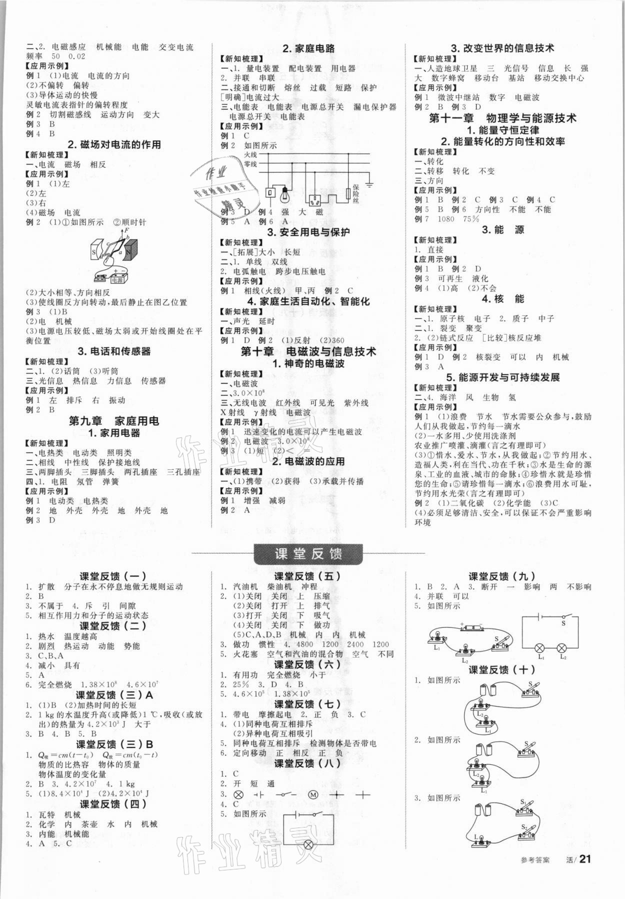 2021年全品學(xué)練考九年級物理全一冊教科版 第3頁