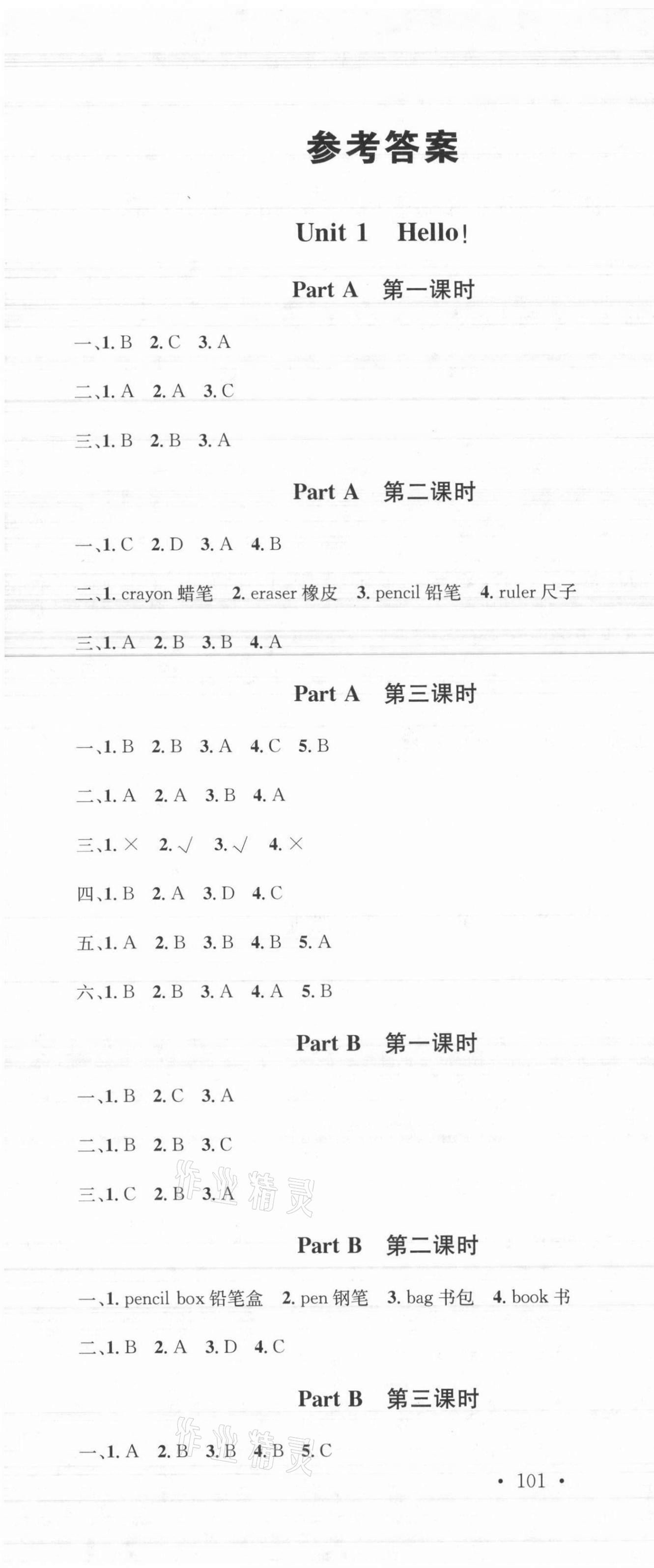 2021年名校课堂三年级英语上册人教版 第1页