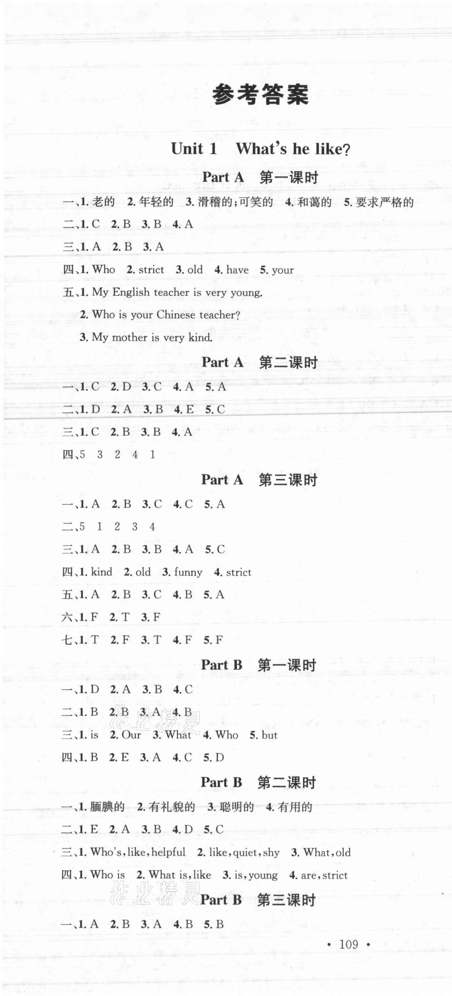 2021年名校課堂五年級英語上冊人教PEP版1 第1頁