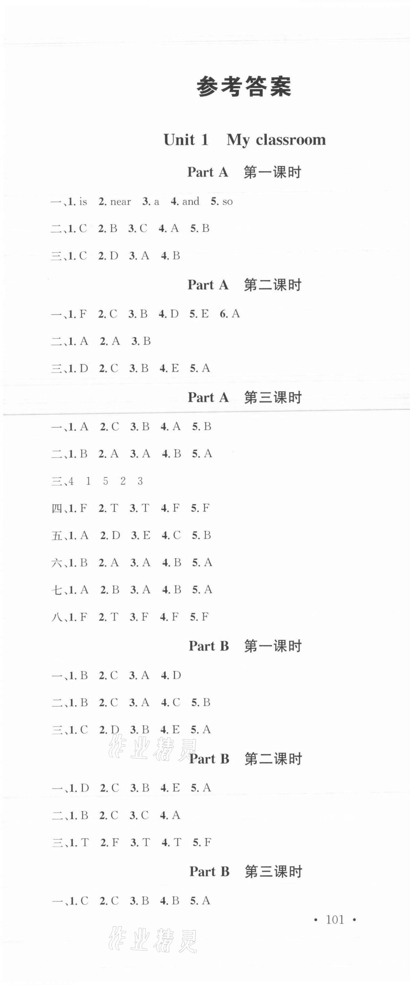 2021年名校课堂四年级英语上册人教版 第1页